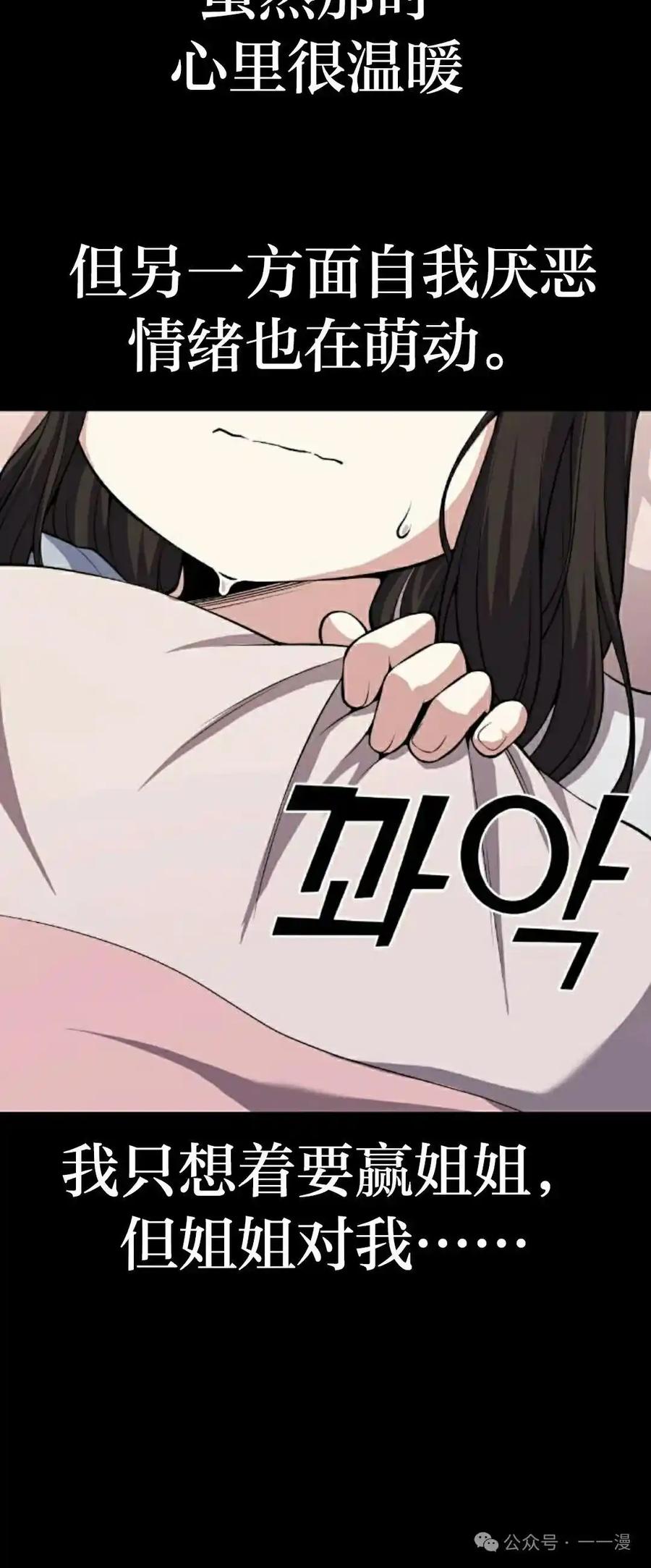 漫画里的罗康林 第105集 第30页
