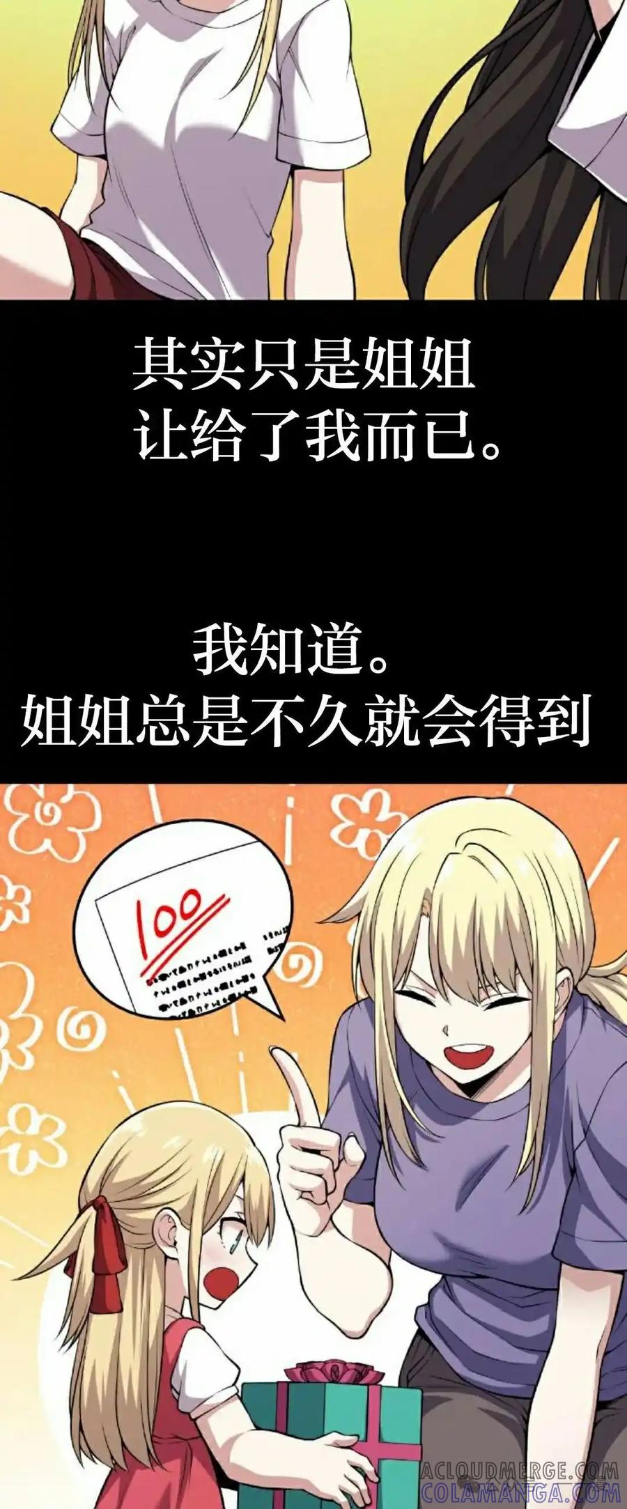 漫画里的罗康林 第105集 第22页