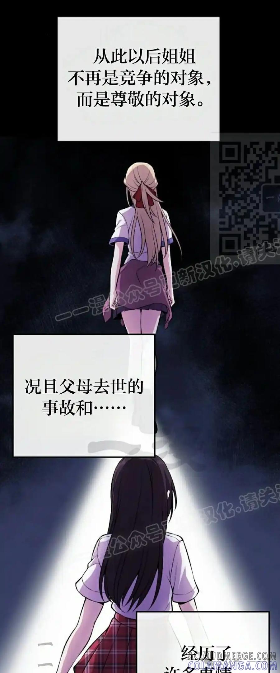 漫画里的罗康林 第105集 第31页