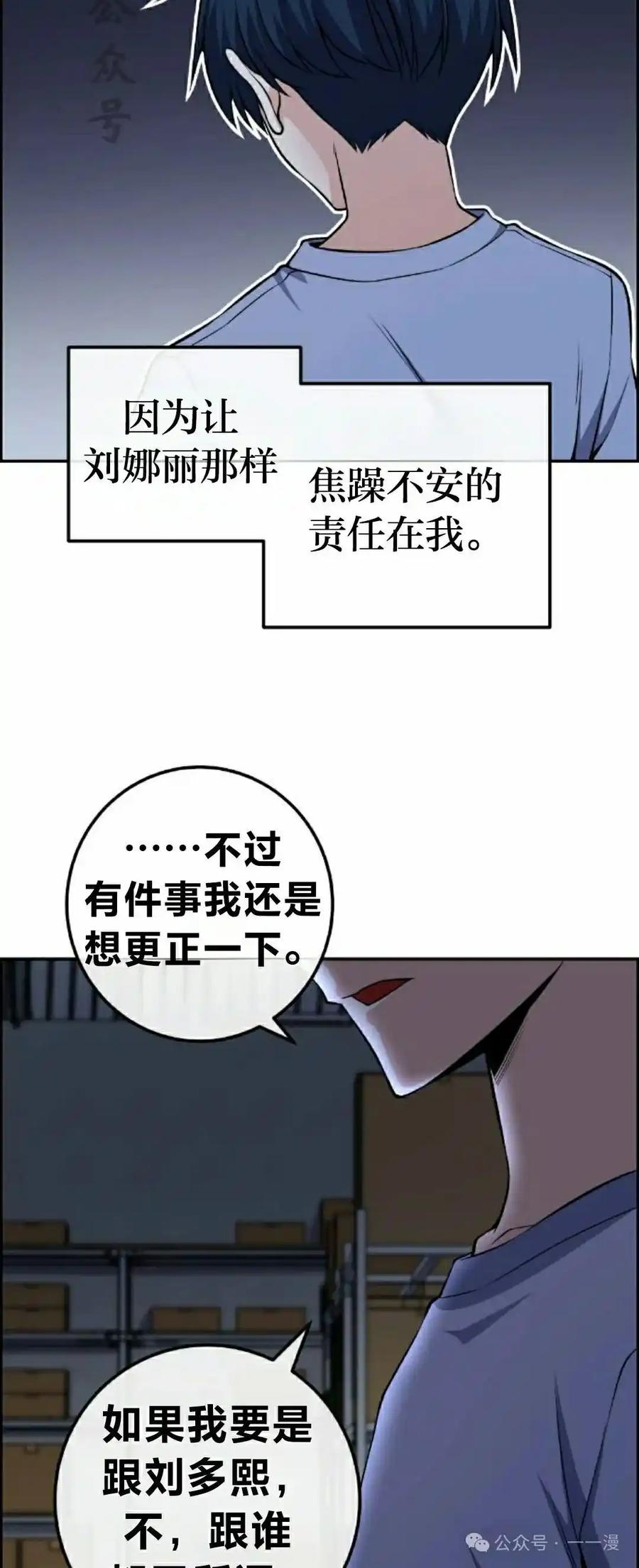 漫画里的罗康林 第105集 第66页