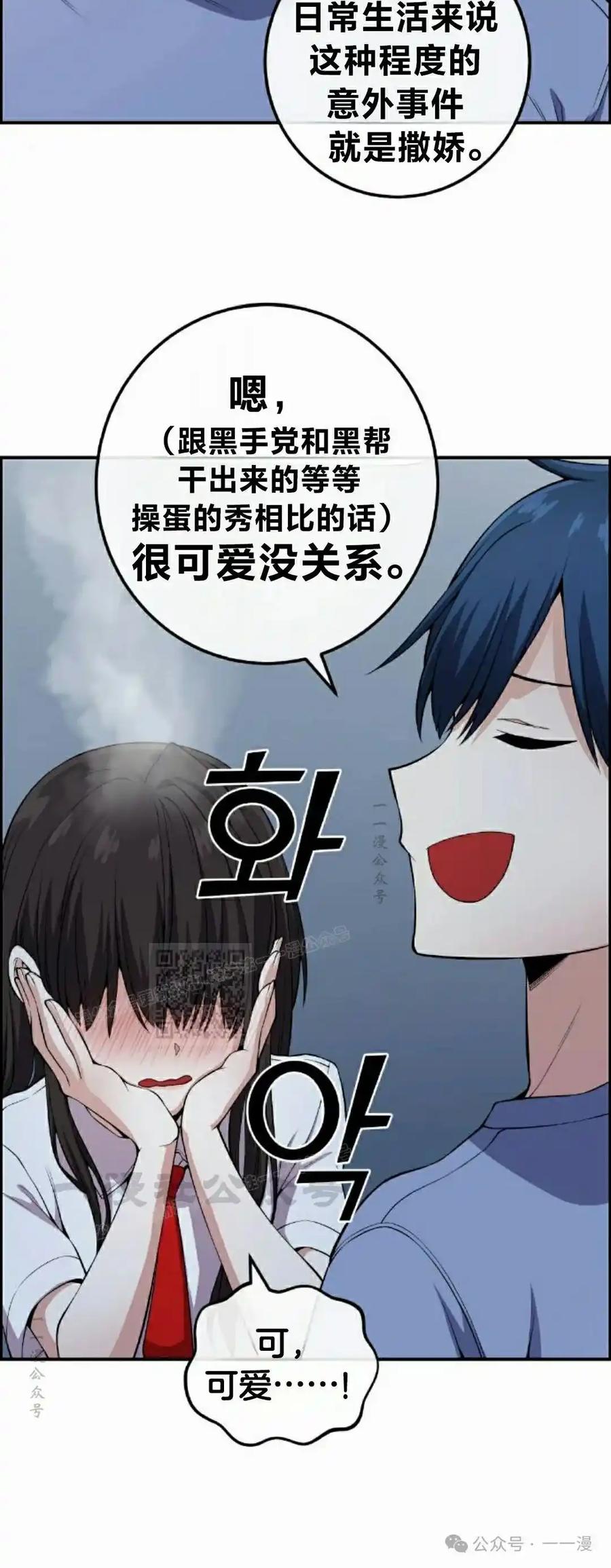 漫画里的罗康林 第105集 第78页