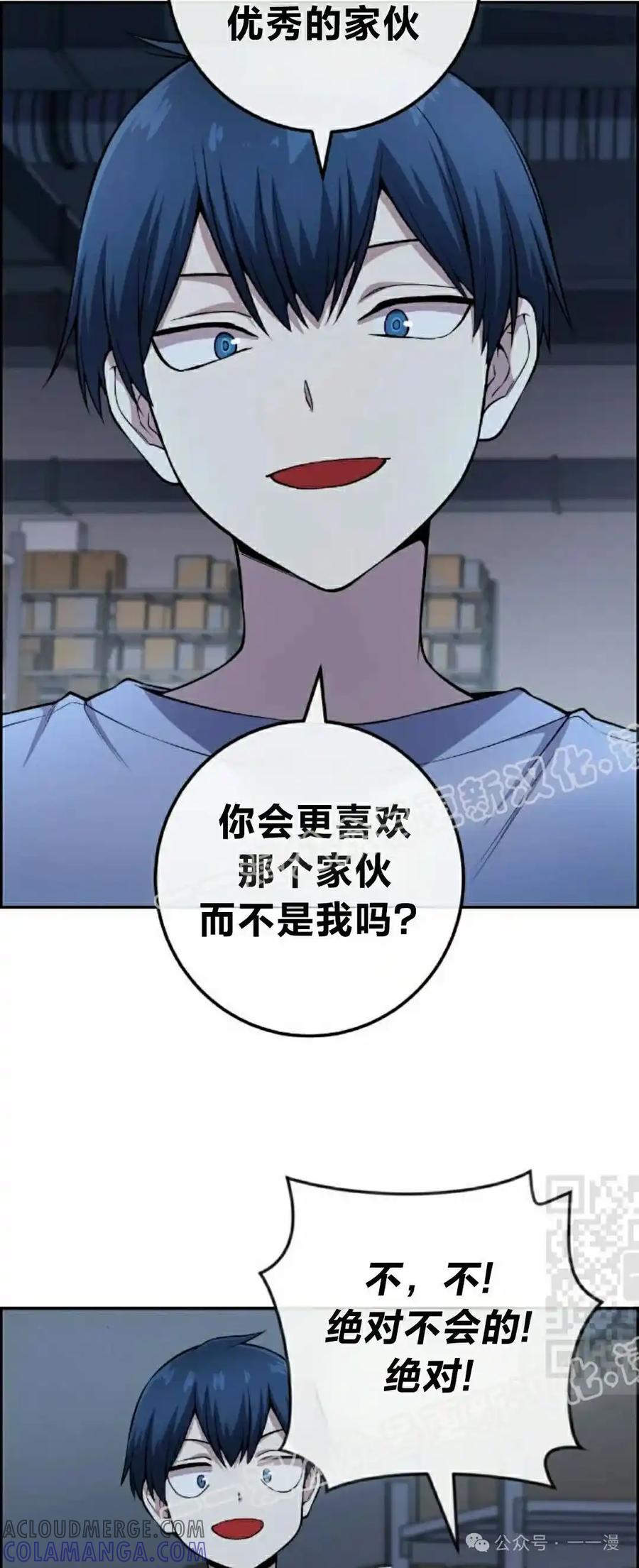 漫画里的罗康林 第105集 第70页