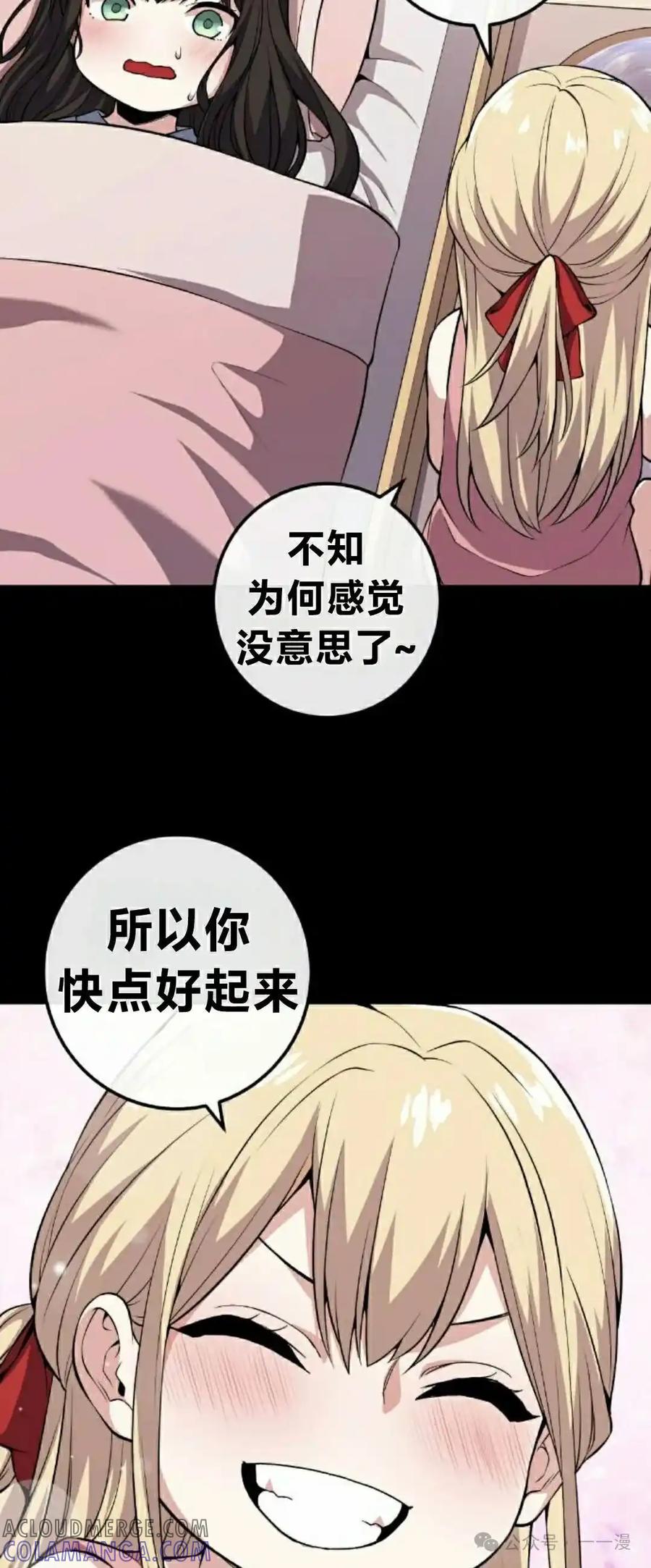 漫画里的罗康林 第105集 第28页