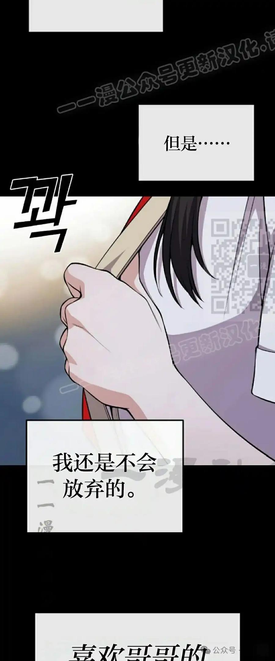 漫画里的罗康林 第105集 第44页