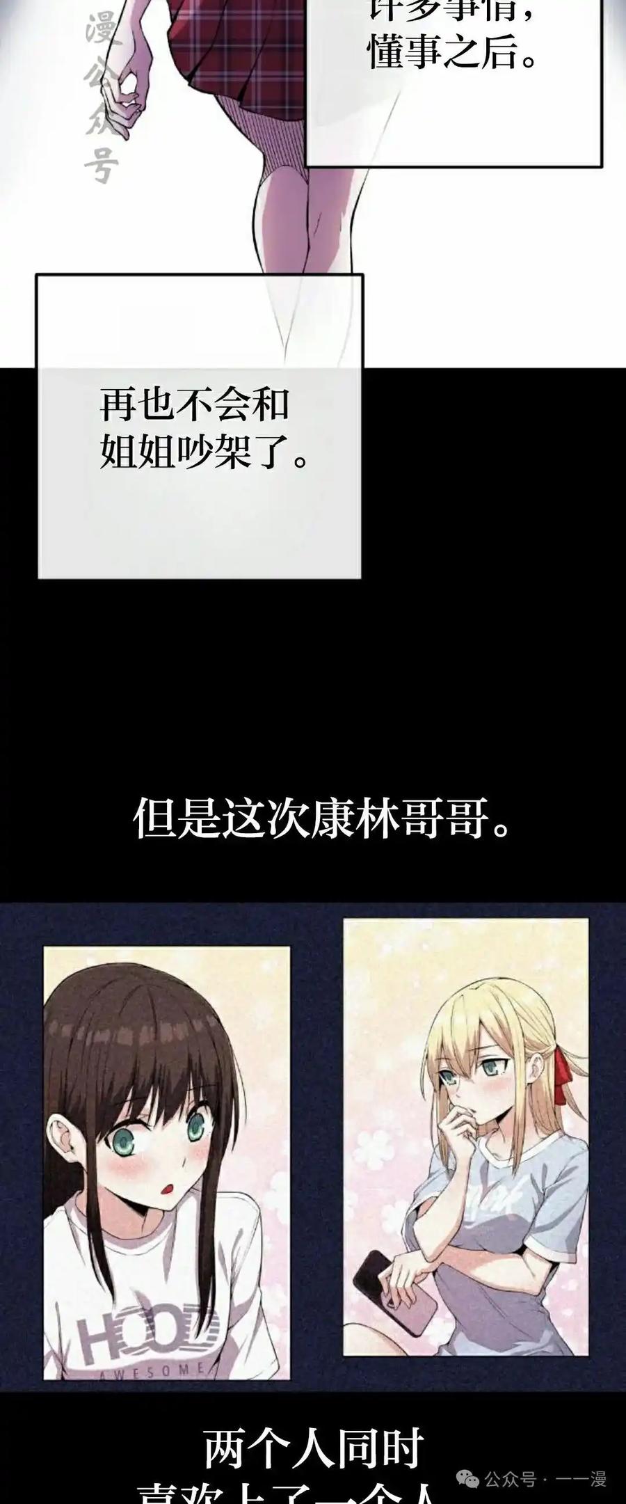 漫画里的罗康林 第105集 第32页