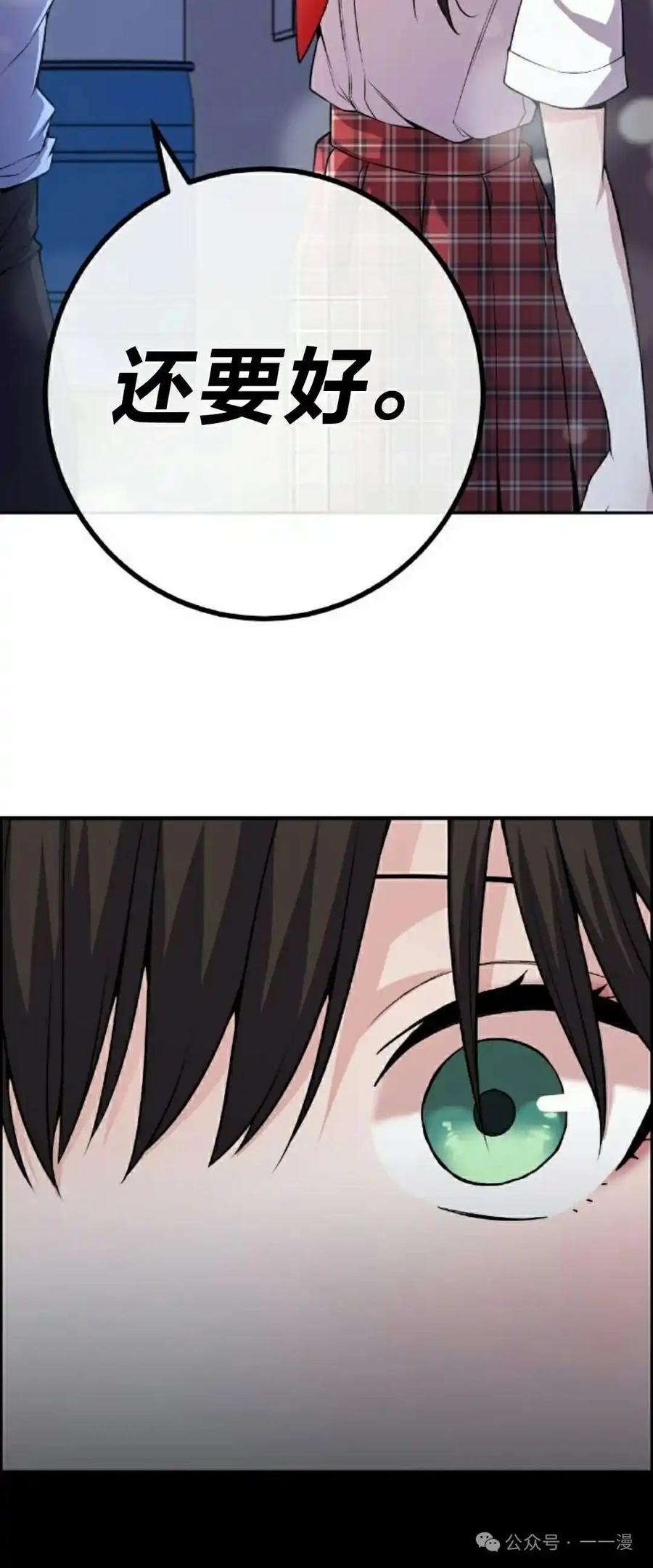 漫画里的罗康林 第105集 第42页