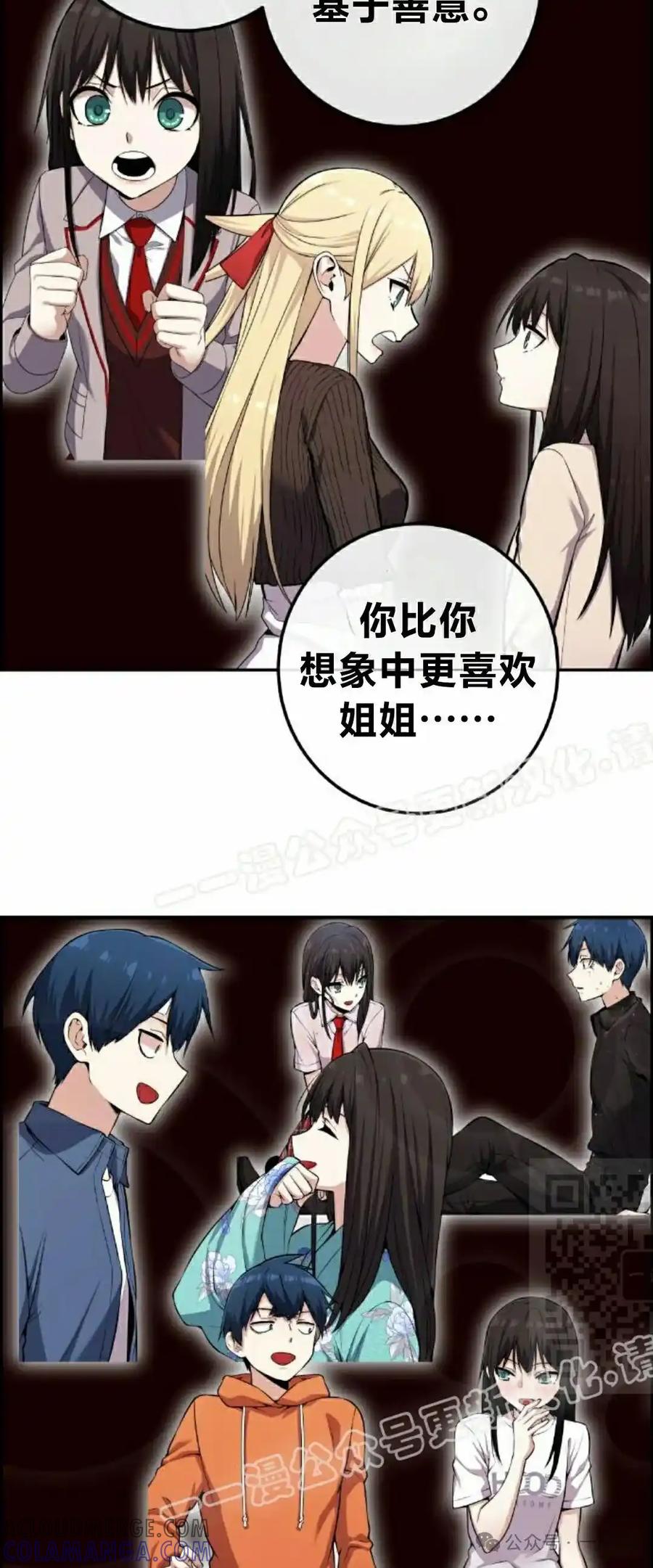 漫画里的罗康林 第105集 第40页