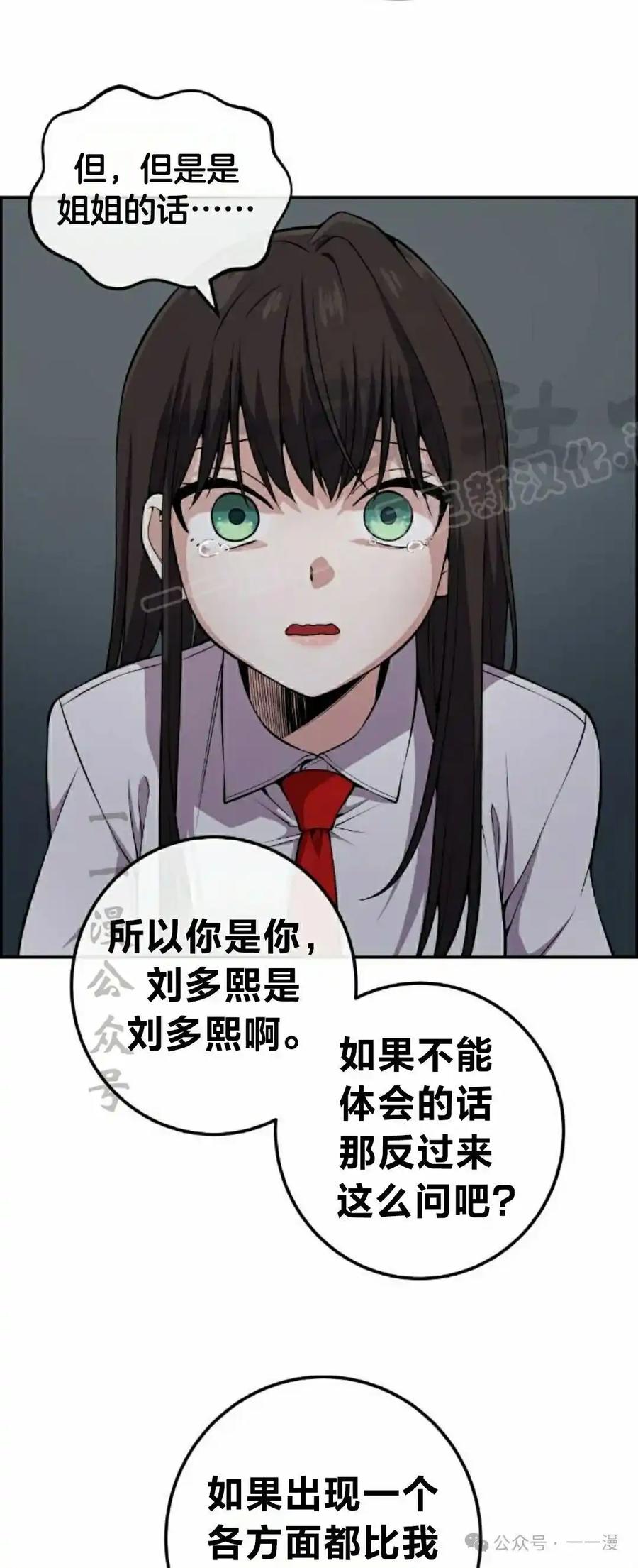 漫画里的罗康林 第105集 第69页
