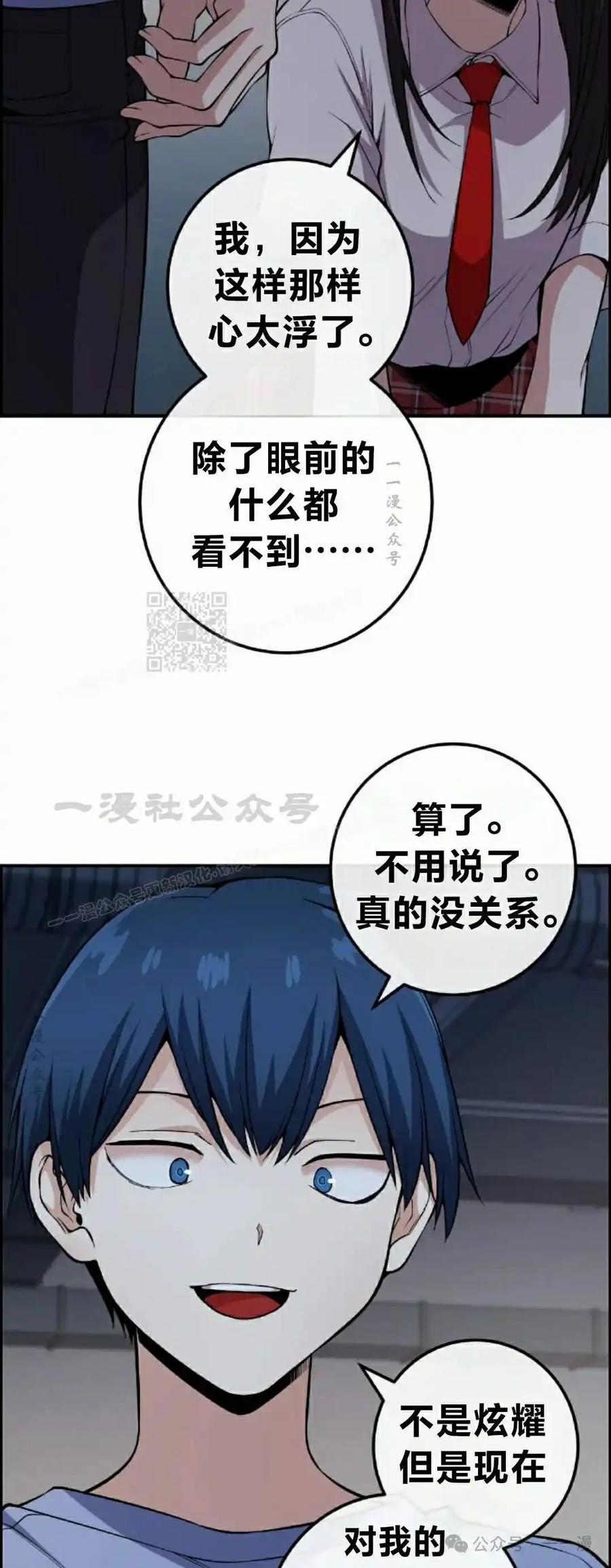 漫画里的罗康林 第105集 第77页