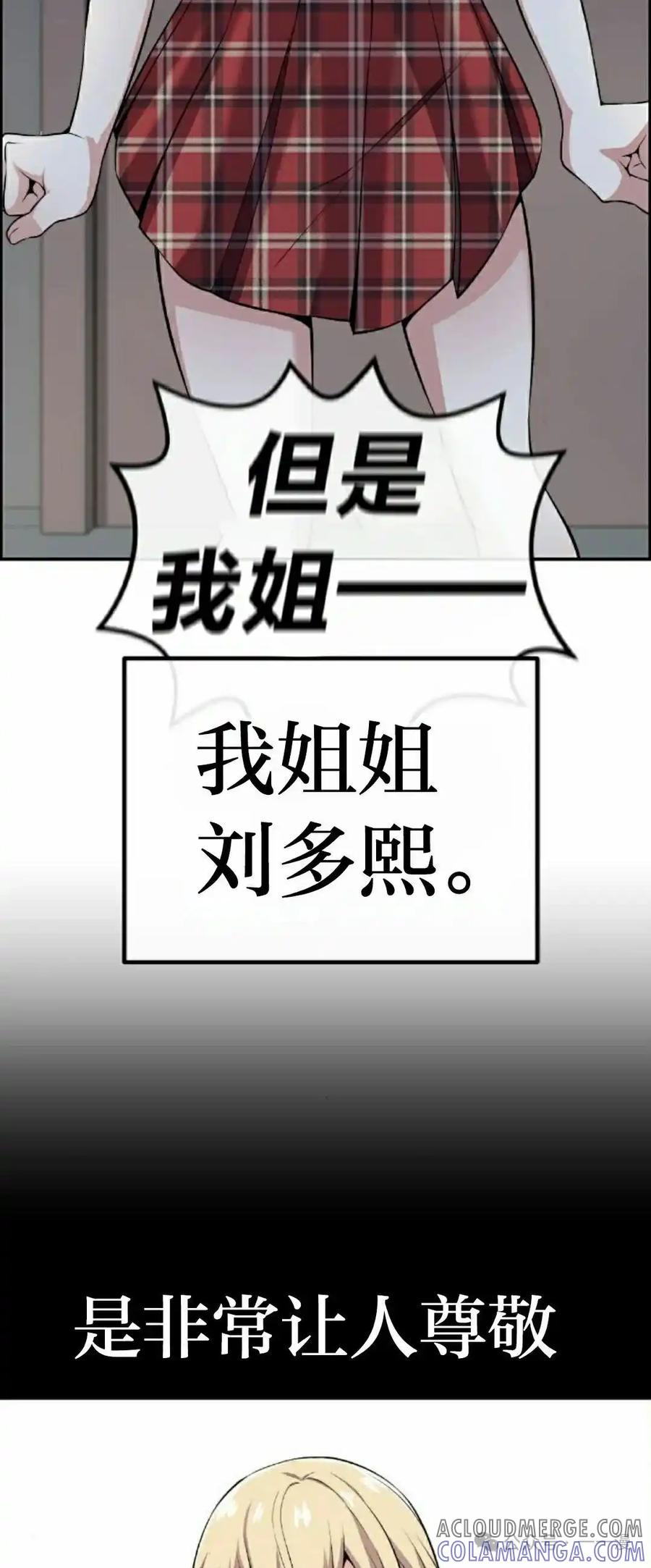 漫画里的罗康林 第105集 第19页