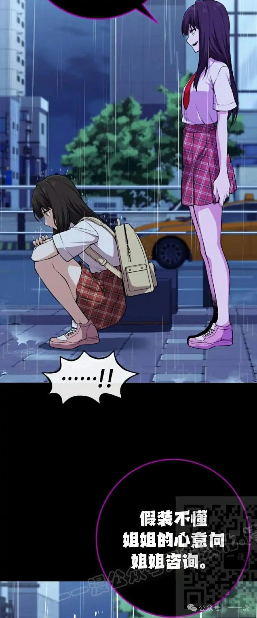 漫画里的罗康林 第105集 第53页