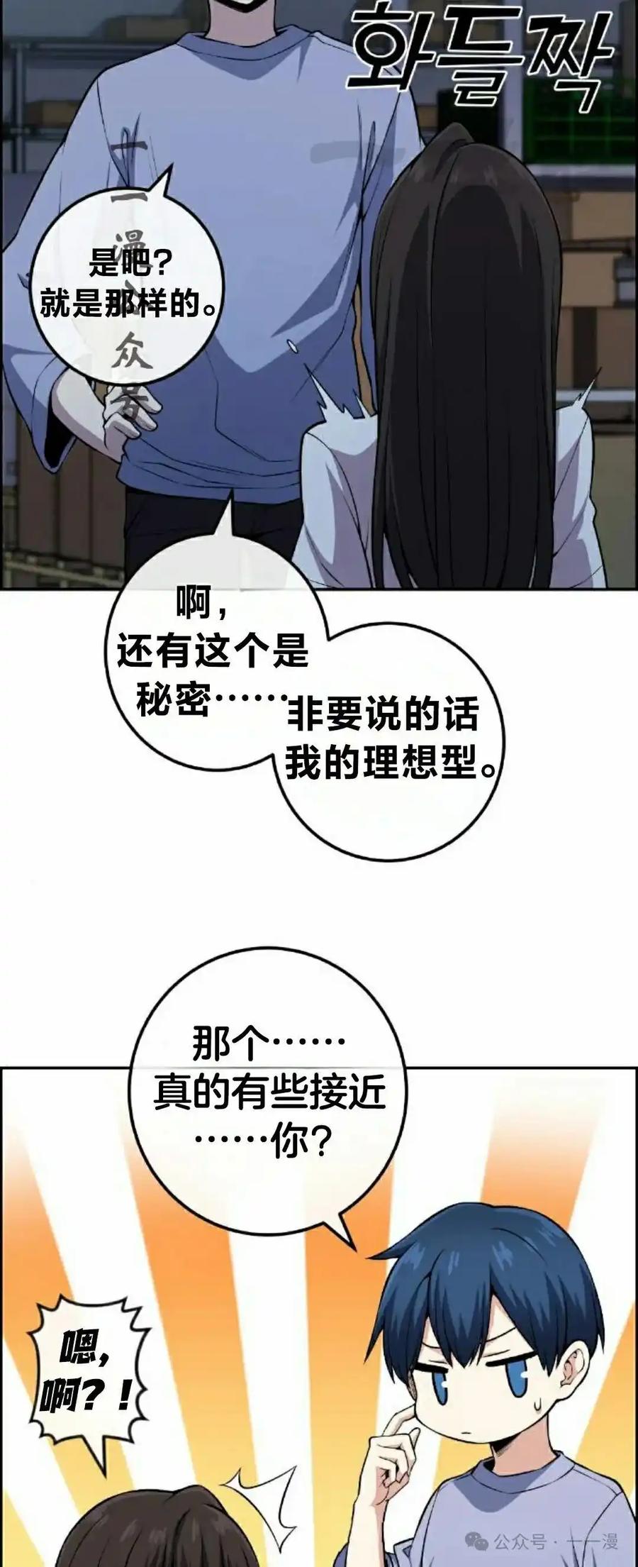 漫画里的罗康林 第105集 第71页