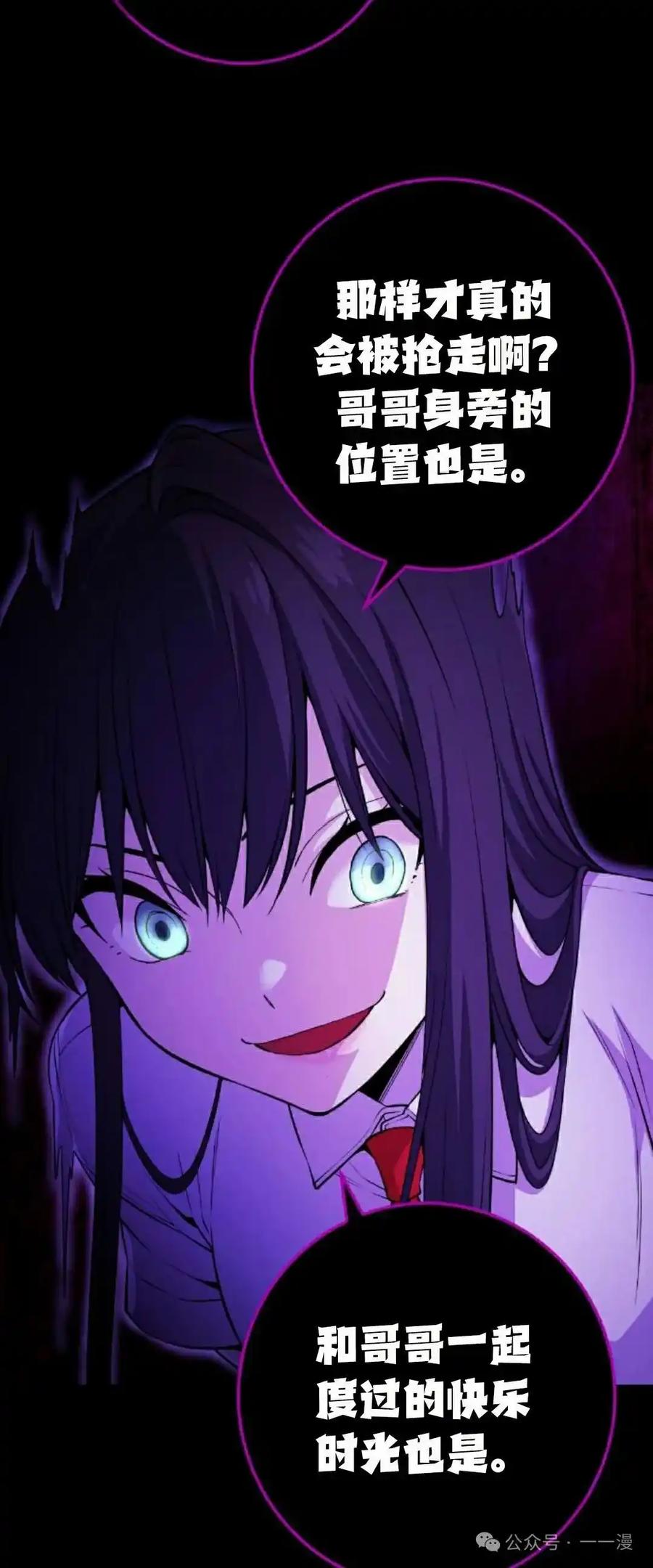 漫画里的罗康林 第105集 第51页