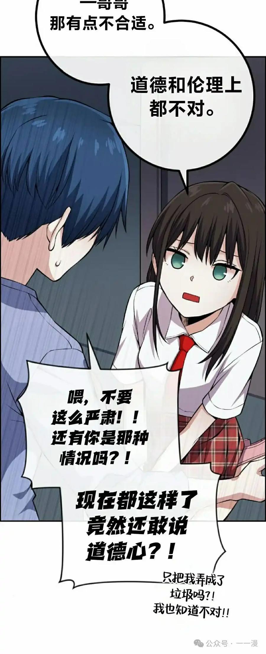 漫画里的罗康林 第105集 第75页