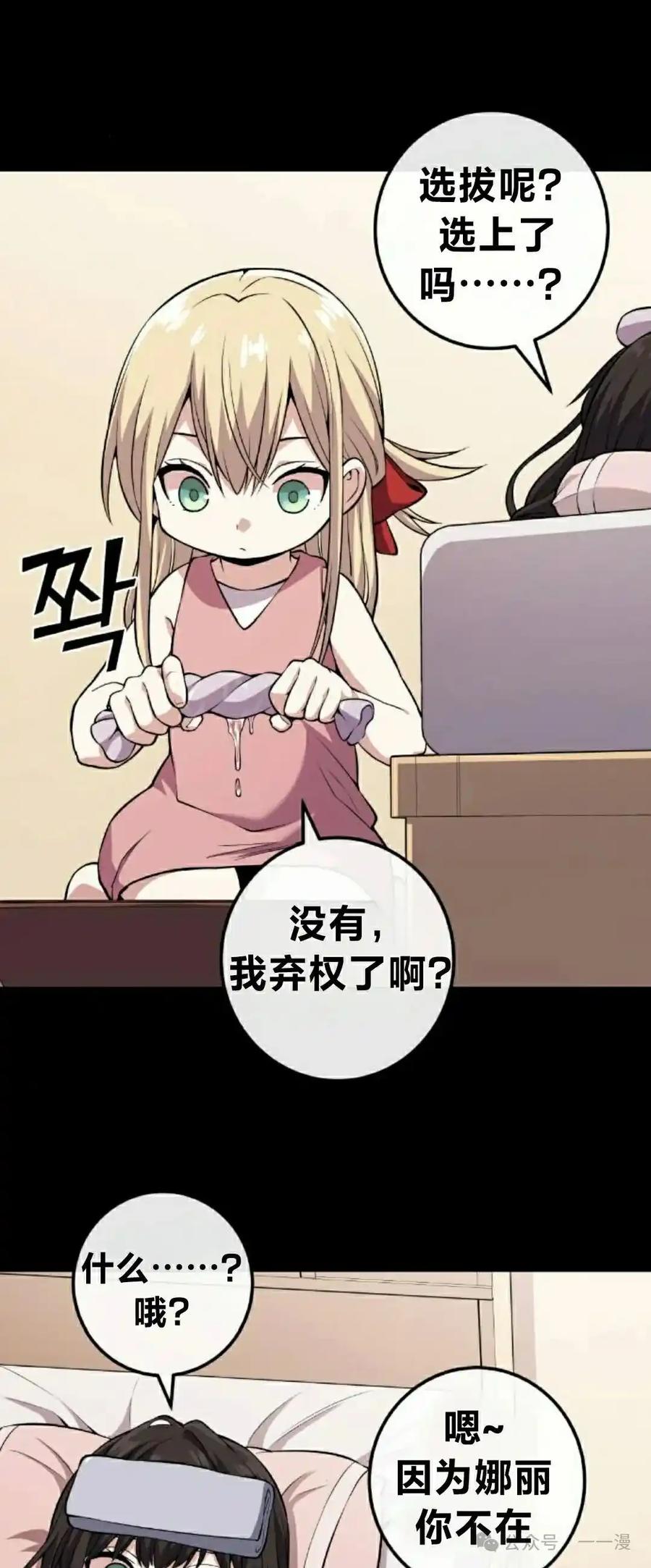 漫画里的罗康林 第105集 第27页