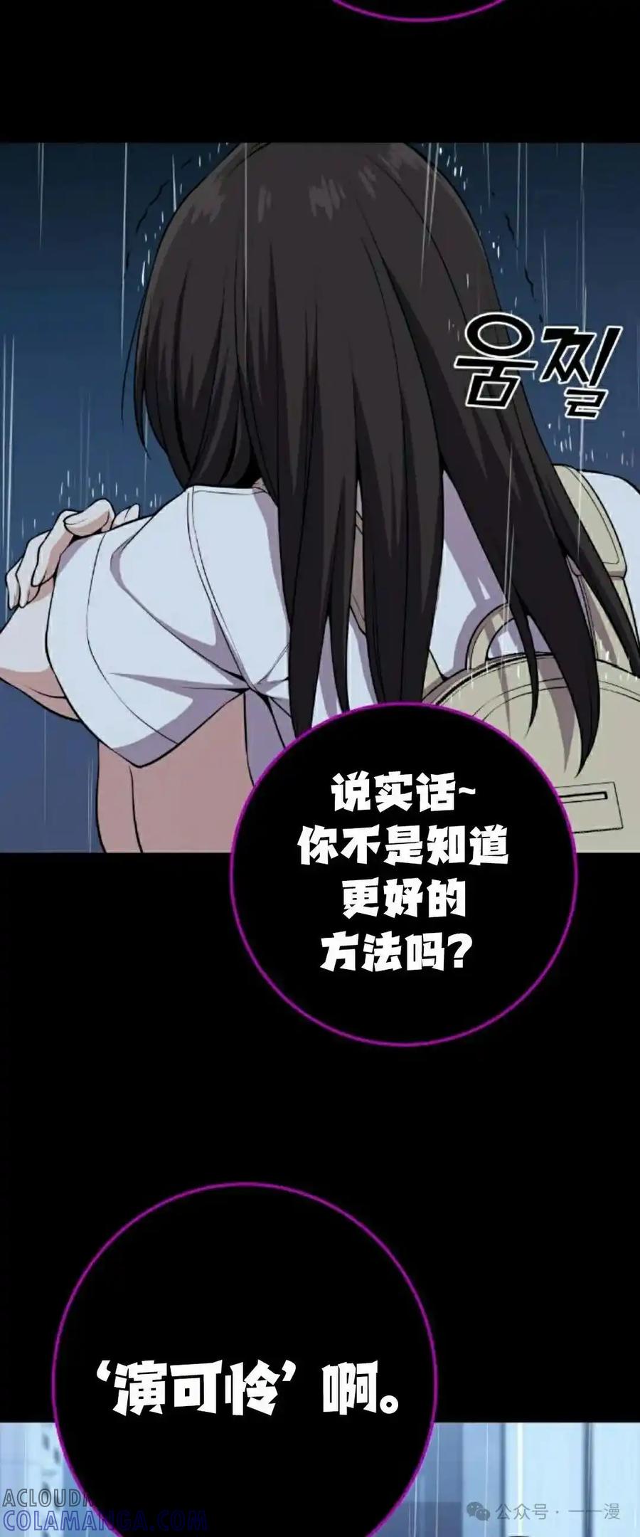 漫画里的罗康林 第105集 第52页