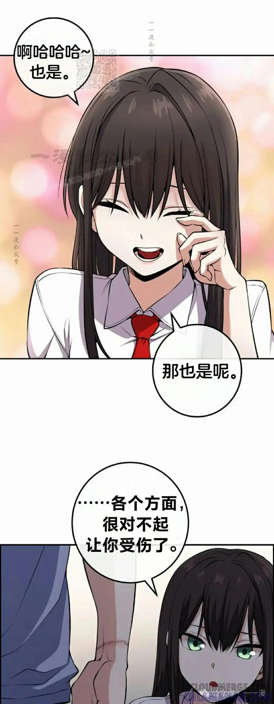 漫画里的罗康林 第105集 第76页