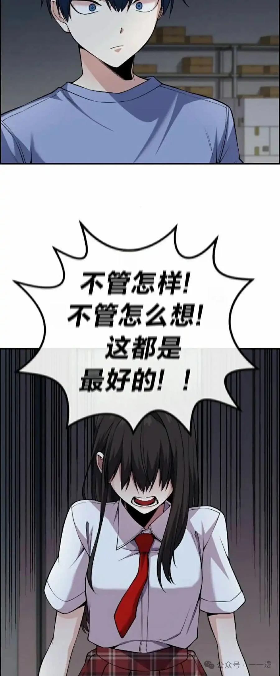 漫画里的罗康林 第105集 第18页