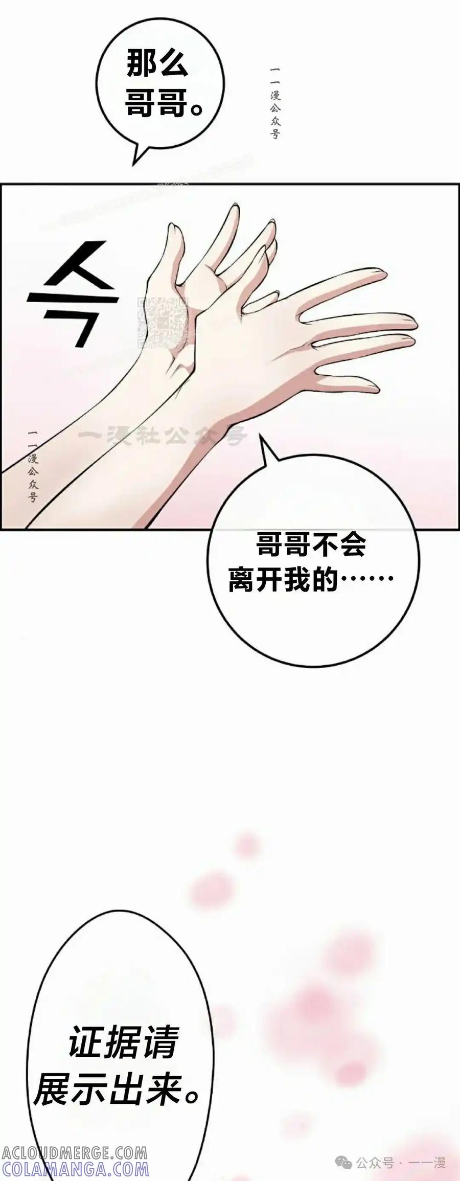 漫画里的罗康林 第105集 第79页