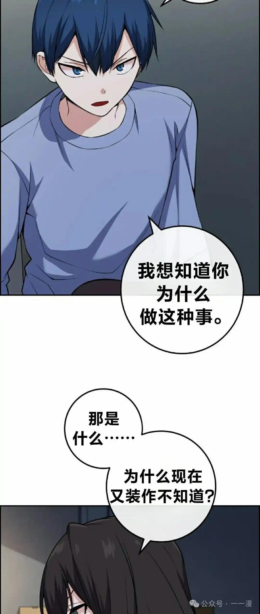 漫画里的罗康林 第105集 第12页