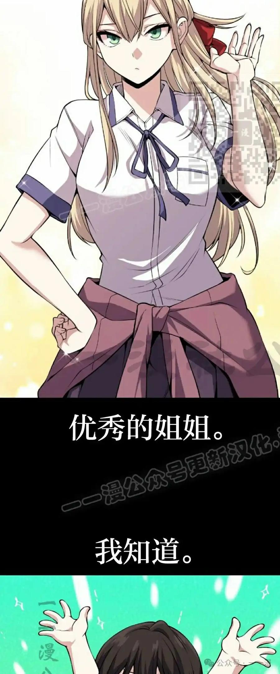 漫画里的罗康林 第105集 第20页