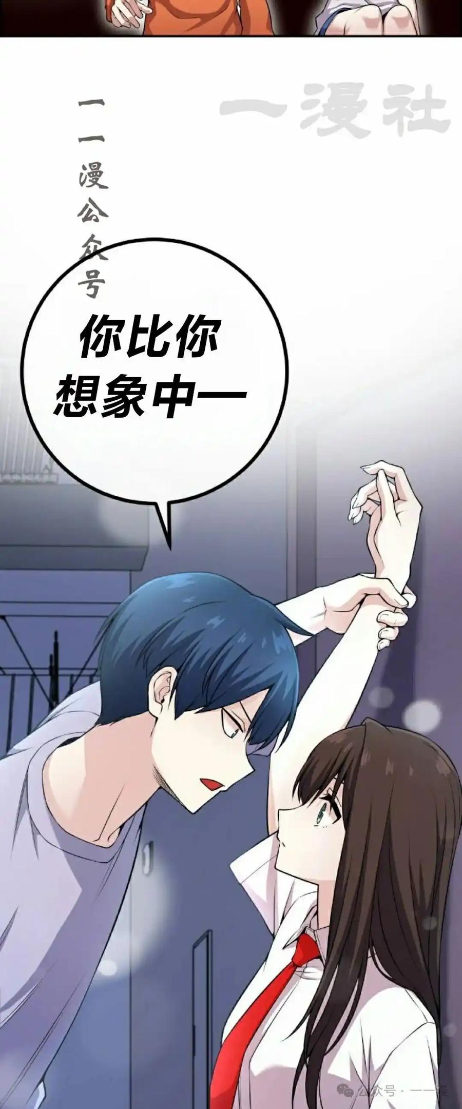 漫画里的罗康林 第105集 第41页