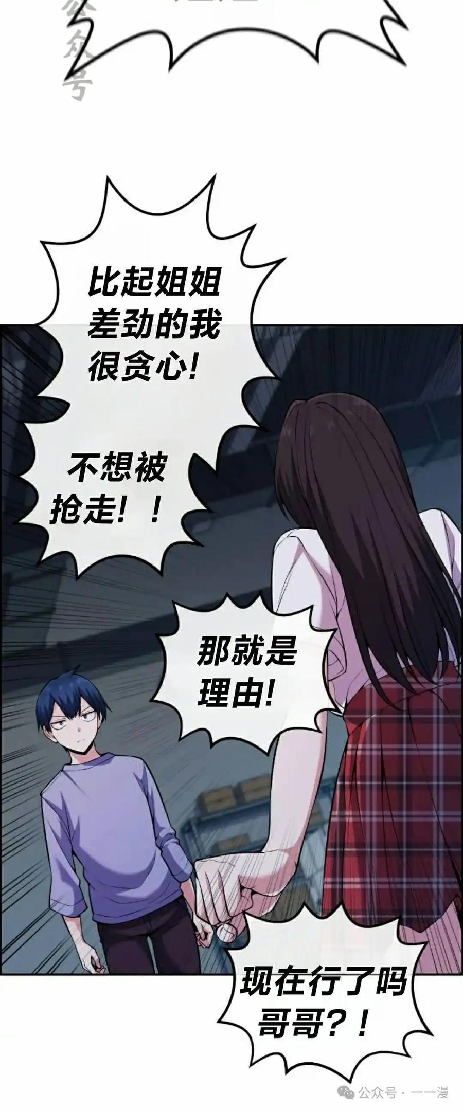 漫画里的罗康林 第105集 第36页