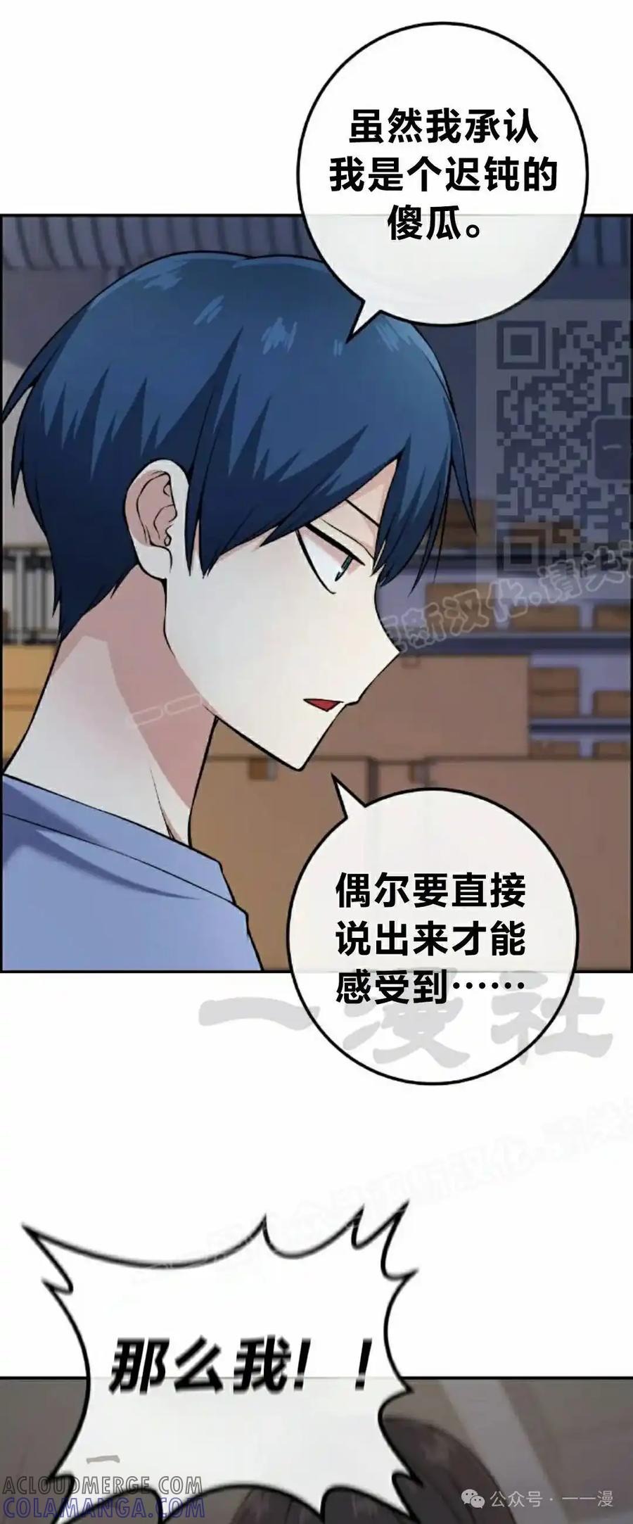 漫画里的罗康林 第105集 第16页
