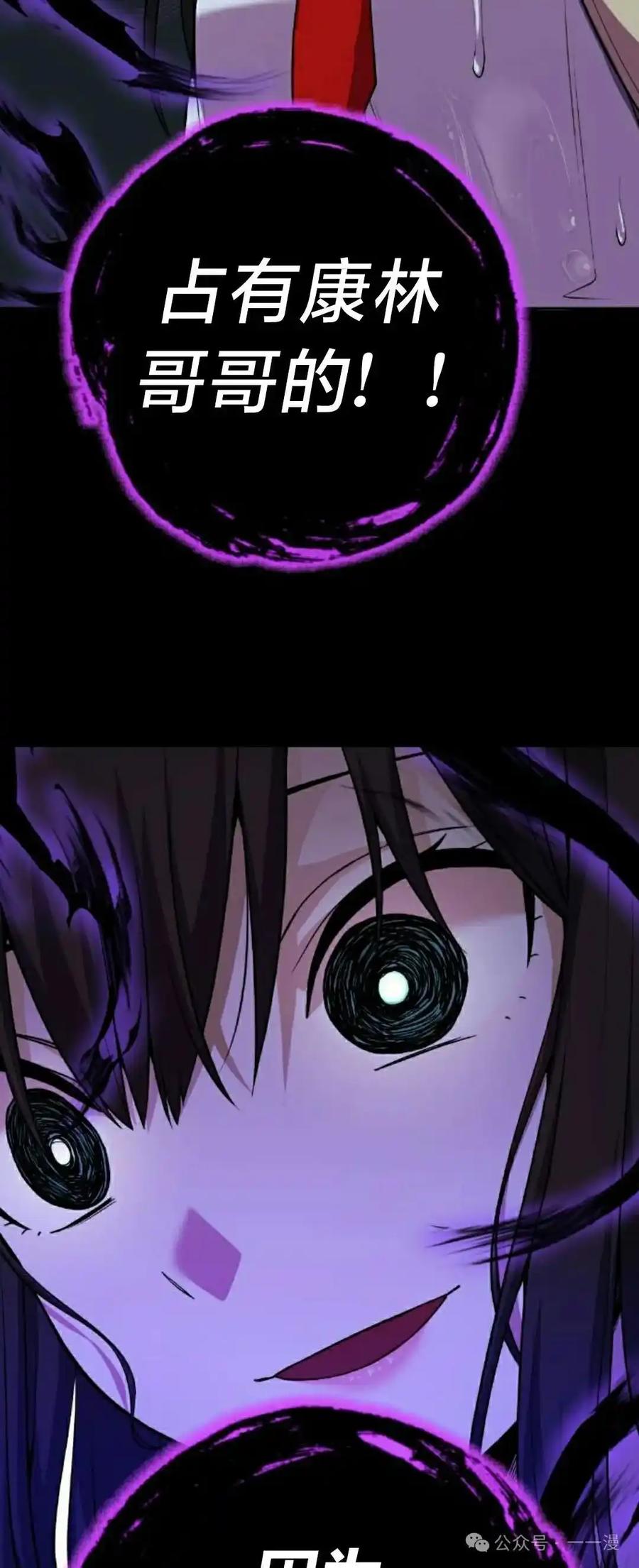 漫画里的罗康林 第105集 第63页
