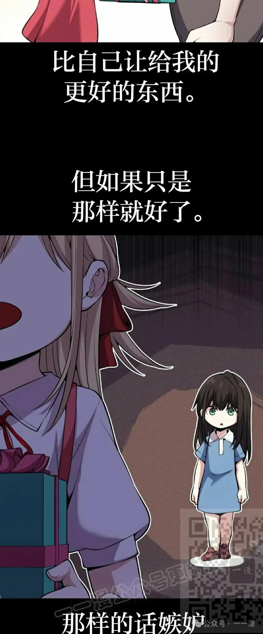 漫画里的罗康林 第105集 第23页