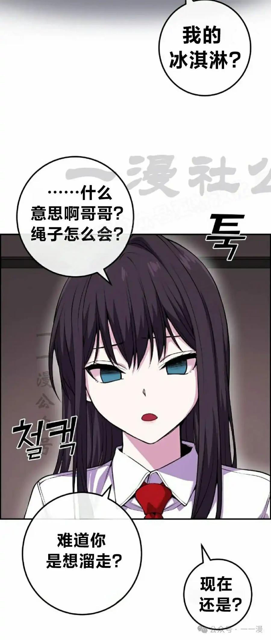 漫画里的罗康林 第105集 第9页
