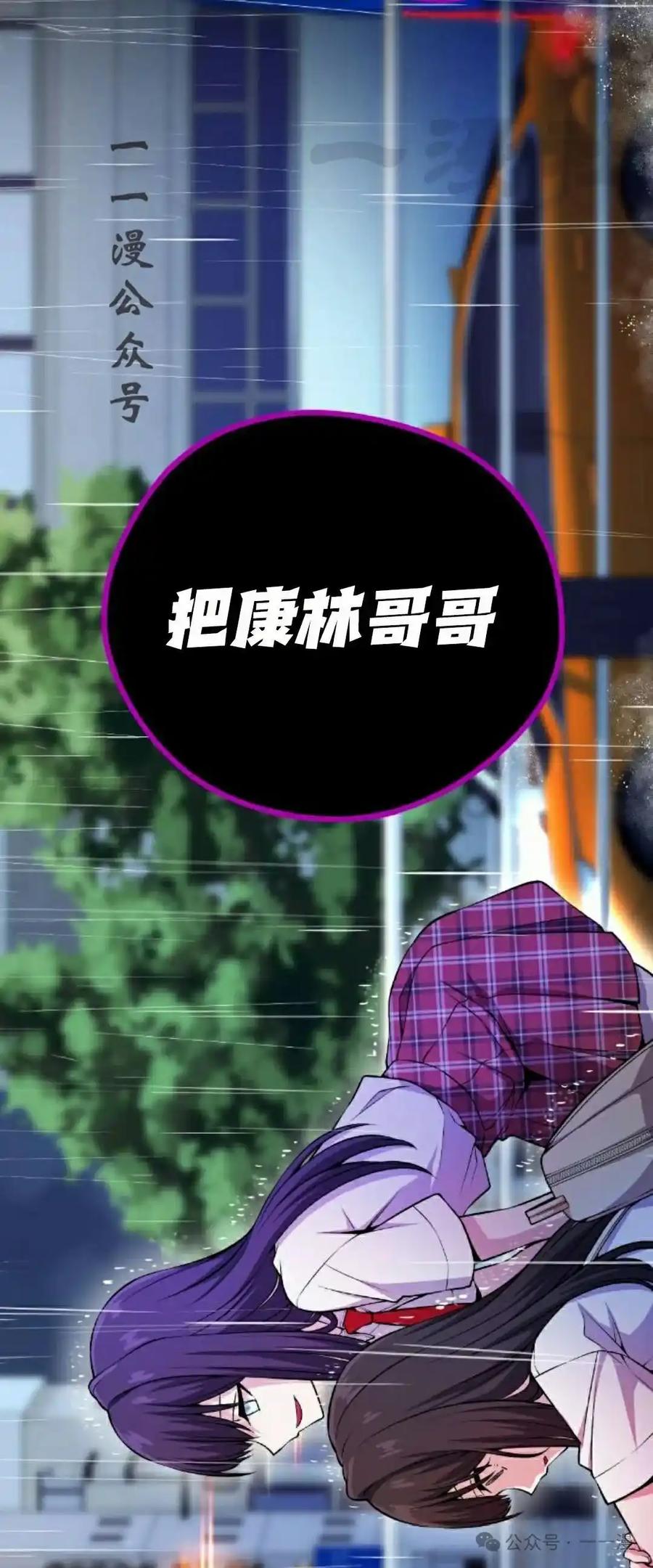 漫画里的罗康林 第105集 第56页