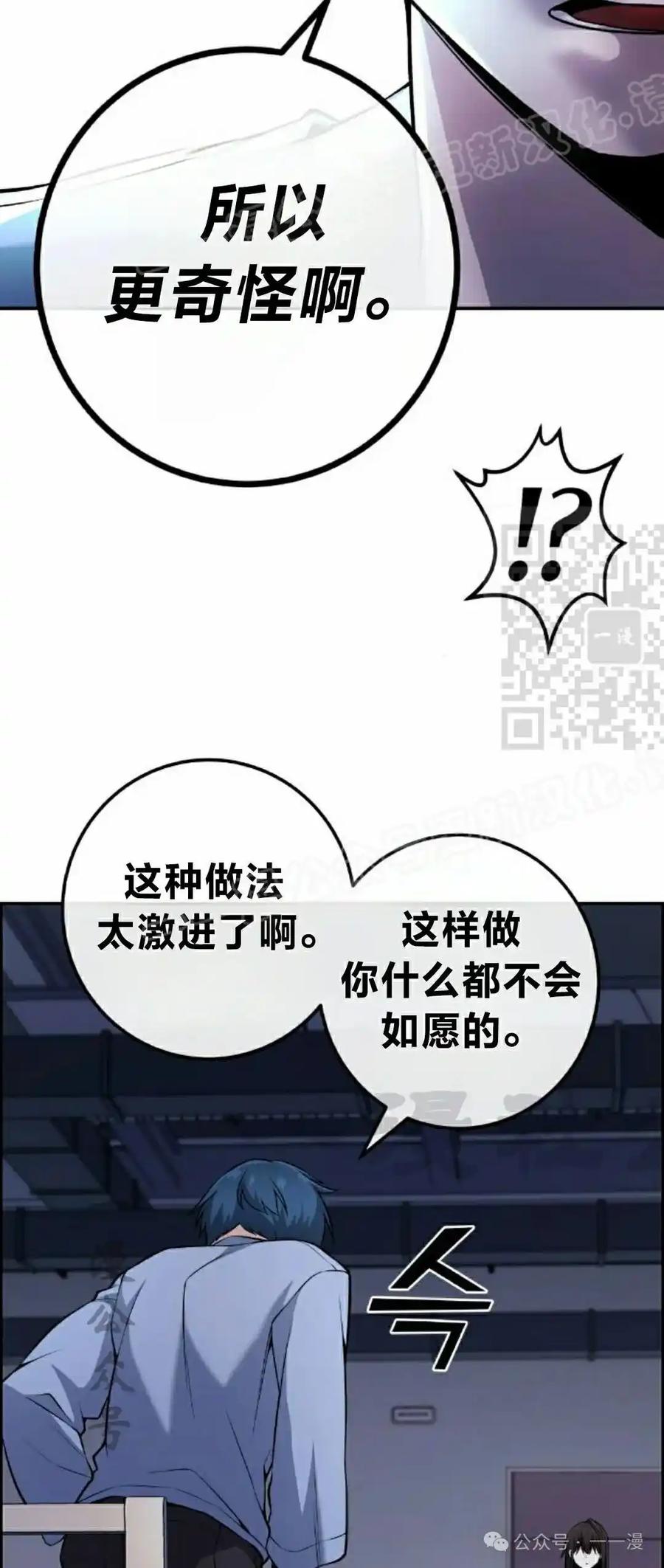 漫画里的罗康林 第105集 第14页