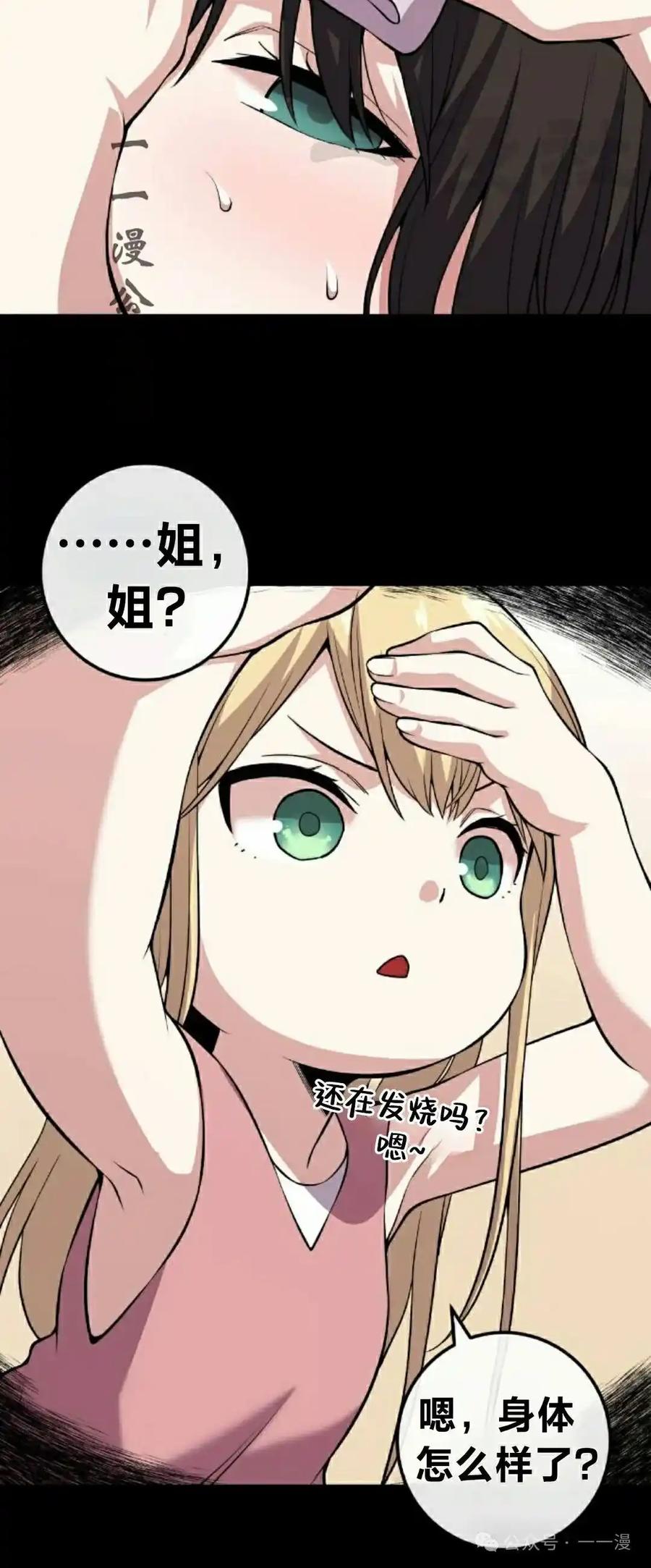漫画里的罗康林 第105集 第26页