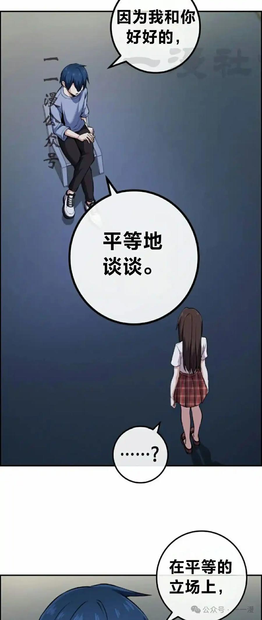 漫画里的罗康林 第105集 第11页