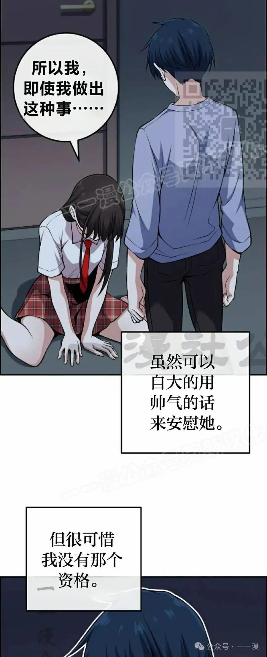 漫画里的罗康林 第105集 第65页