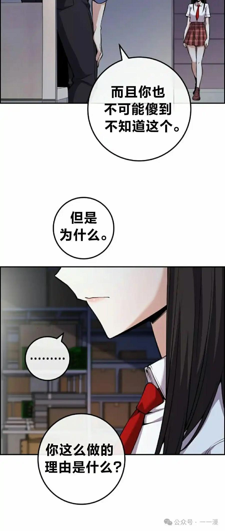 漫画里的罗康林 第105集 第15页