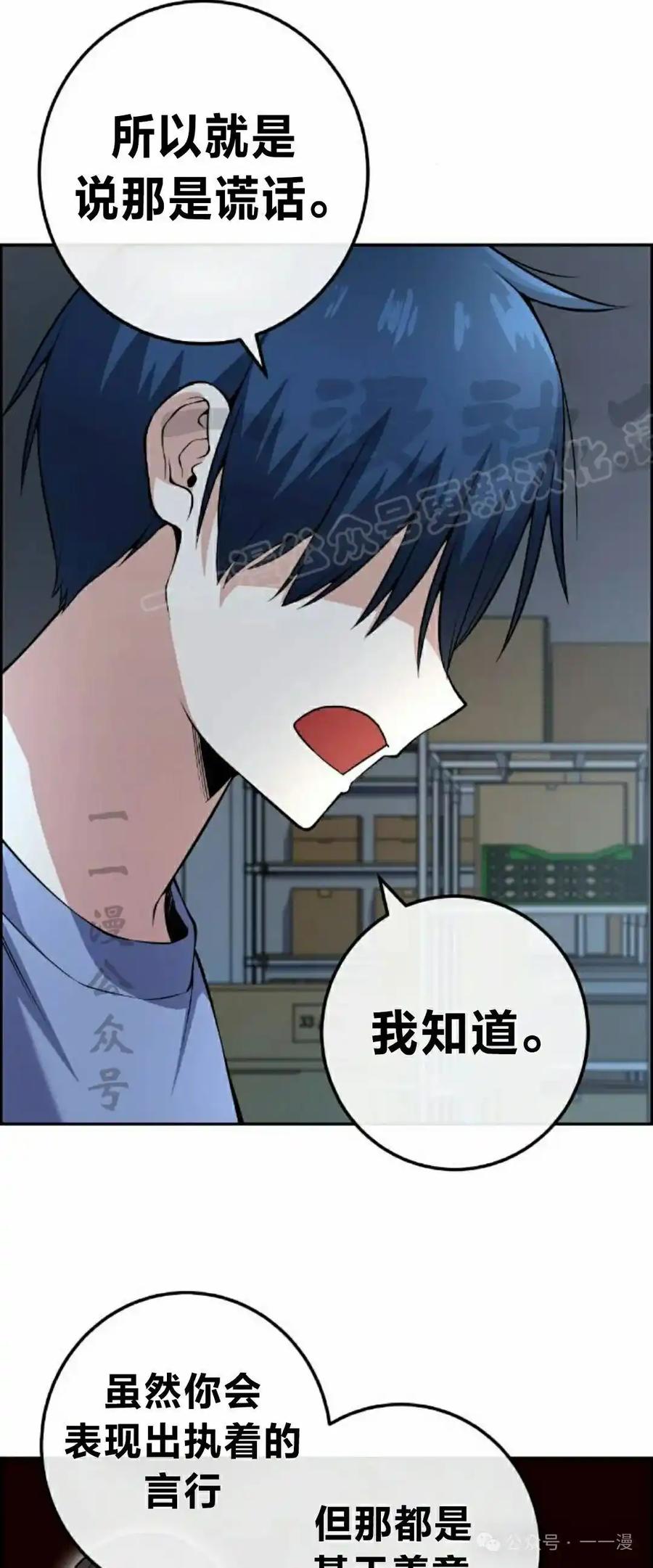 漫画里的罗康林 第105集 第39页