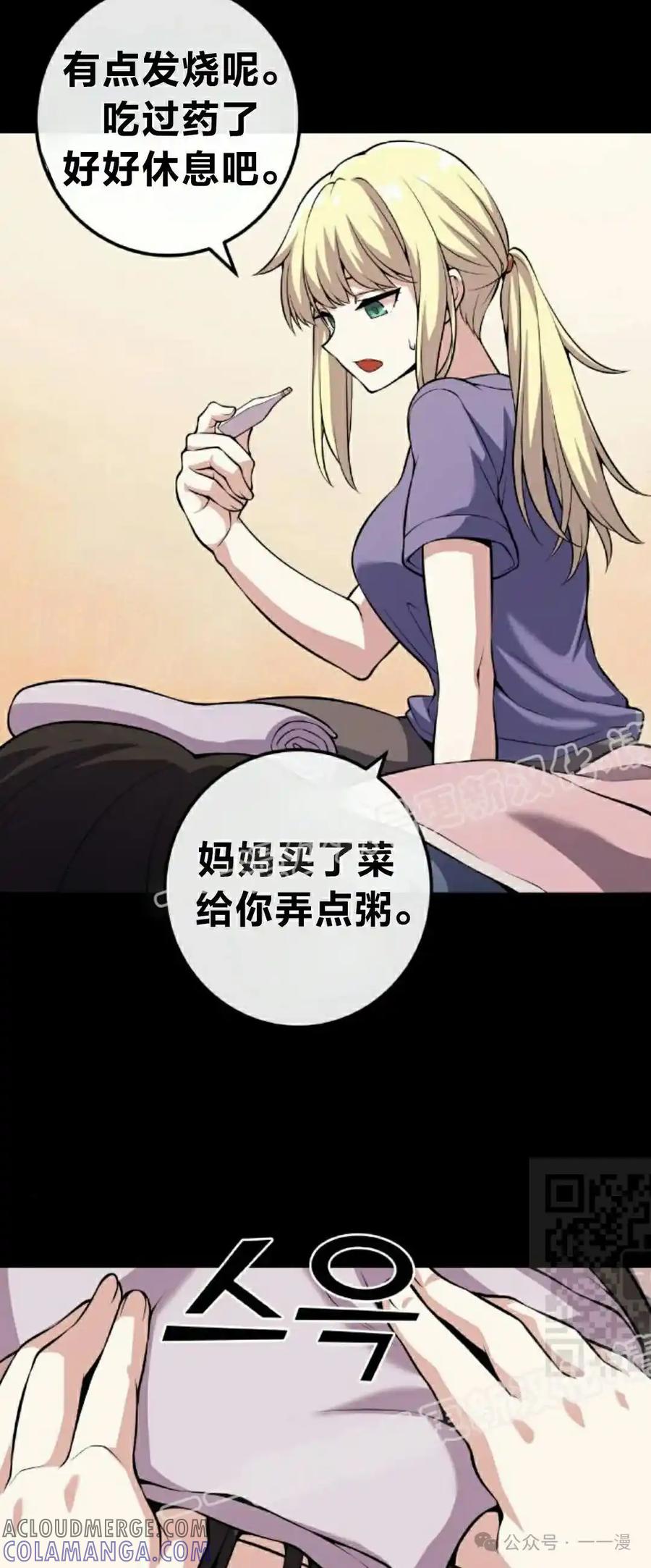 漫画里的罗康林 第105集 第25页