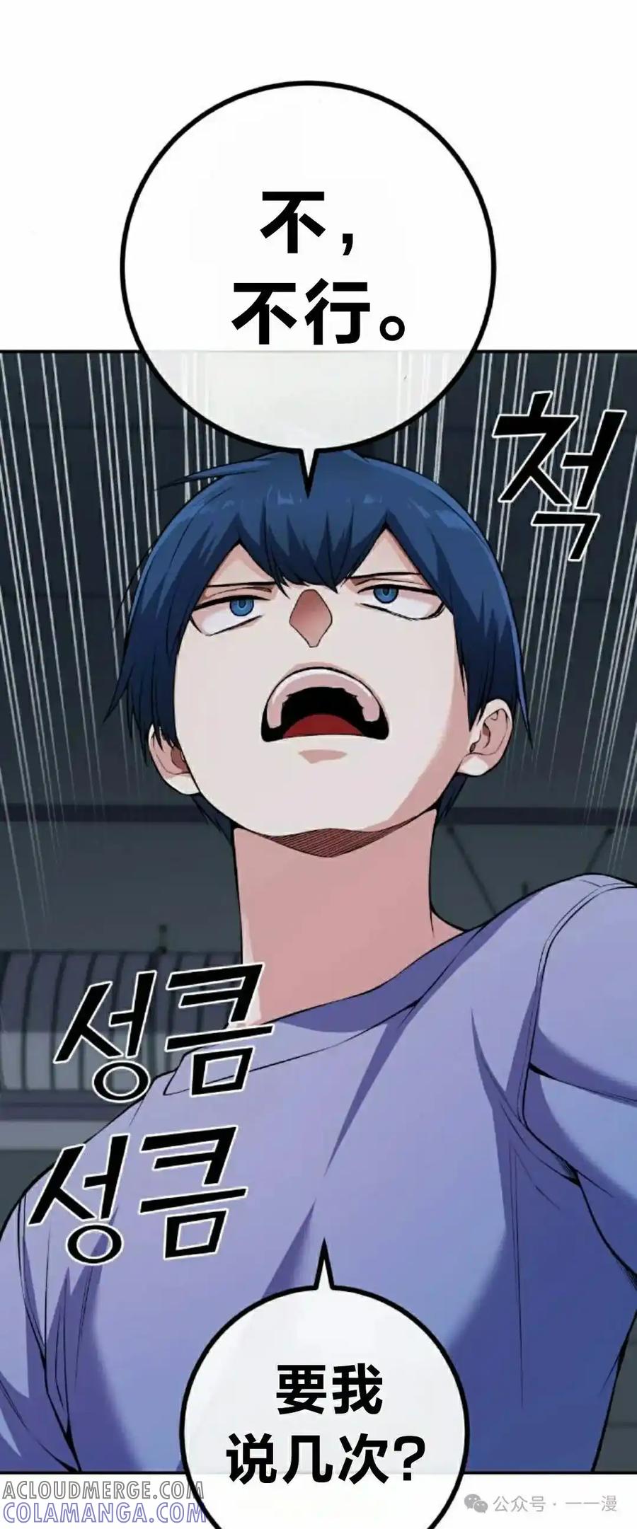 漫画里的罗康林 第105集 第37页