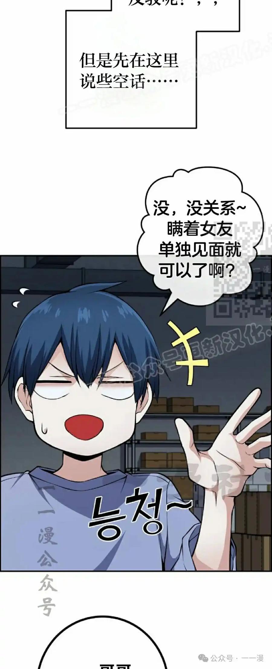 漫画里的罗康林 第105集 第74页
