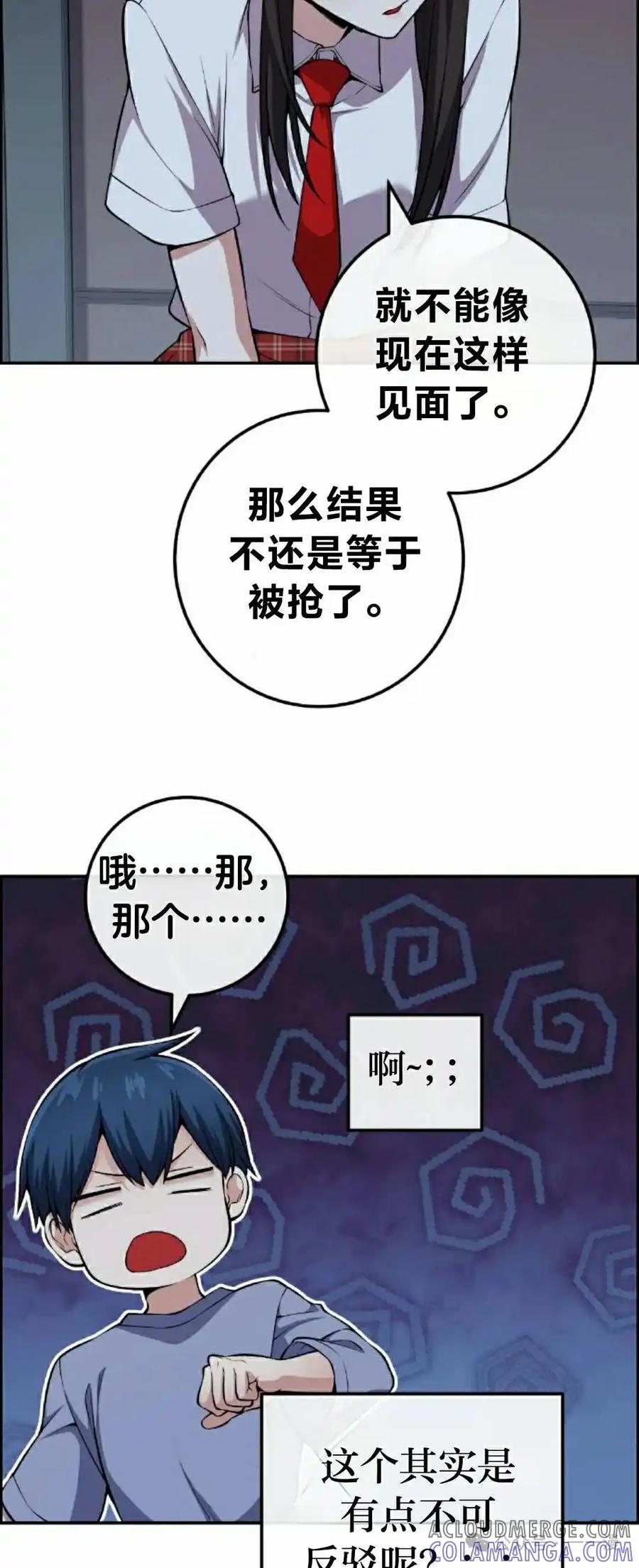 漫画里的罗康林 第105集 第73页