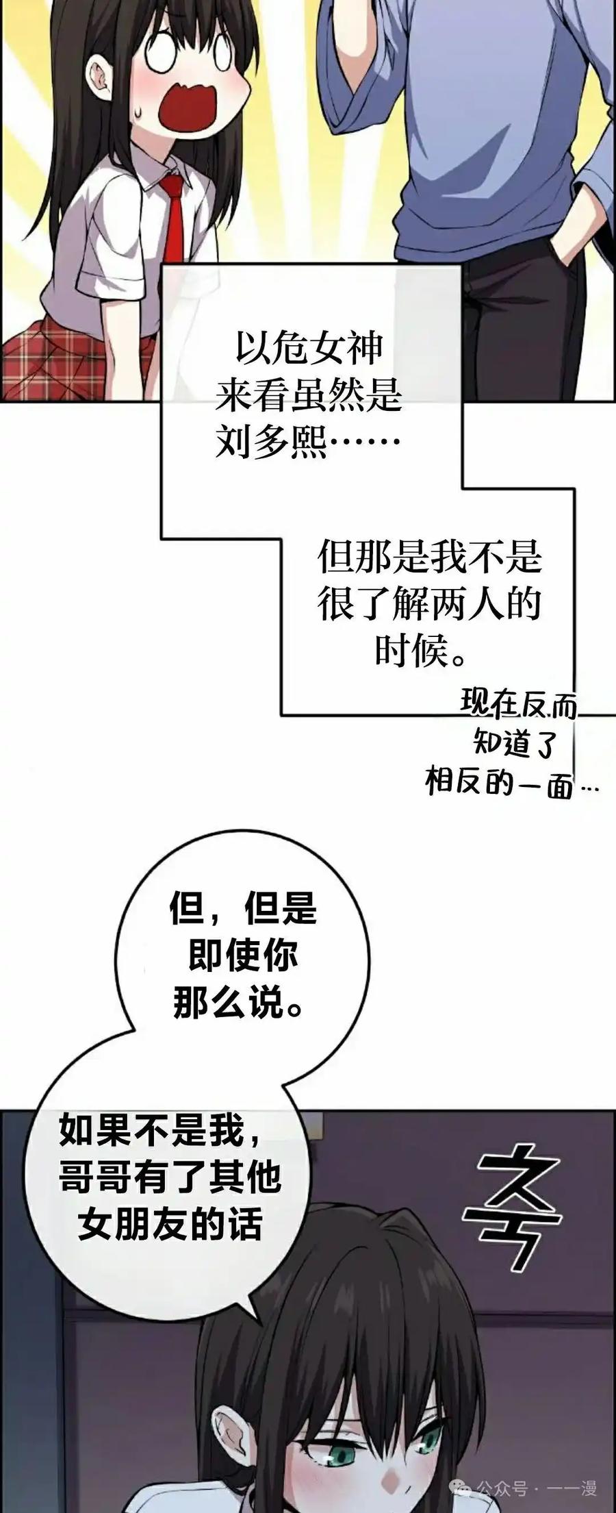 漫画里的罗康林 第105集 第72页