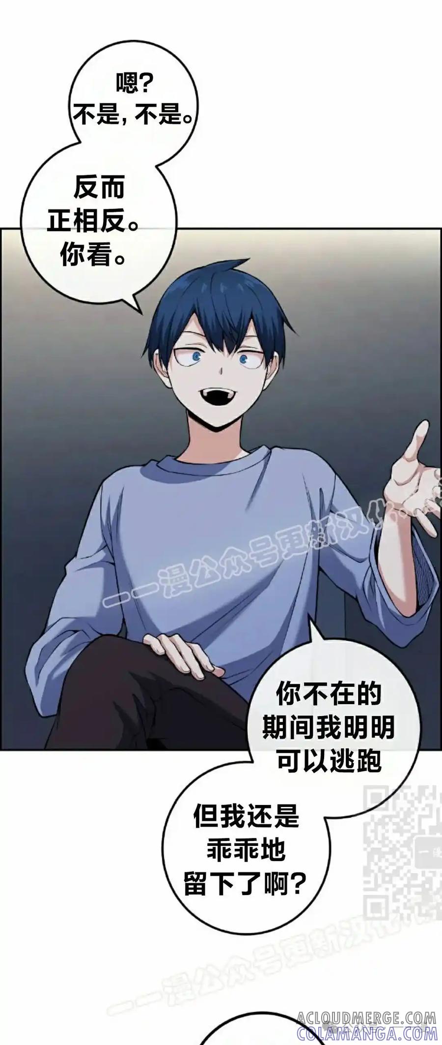 漫画里的罗康林 第105集 第10页