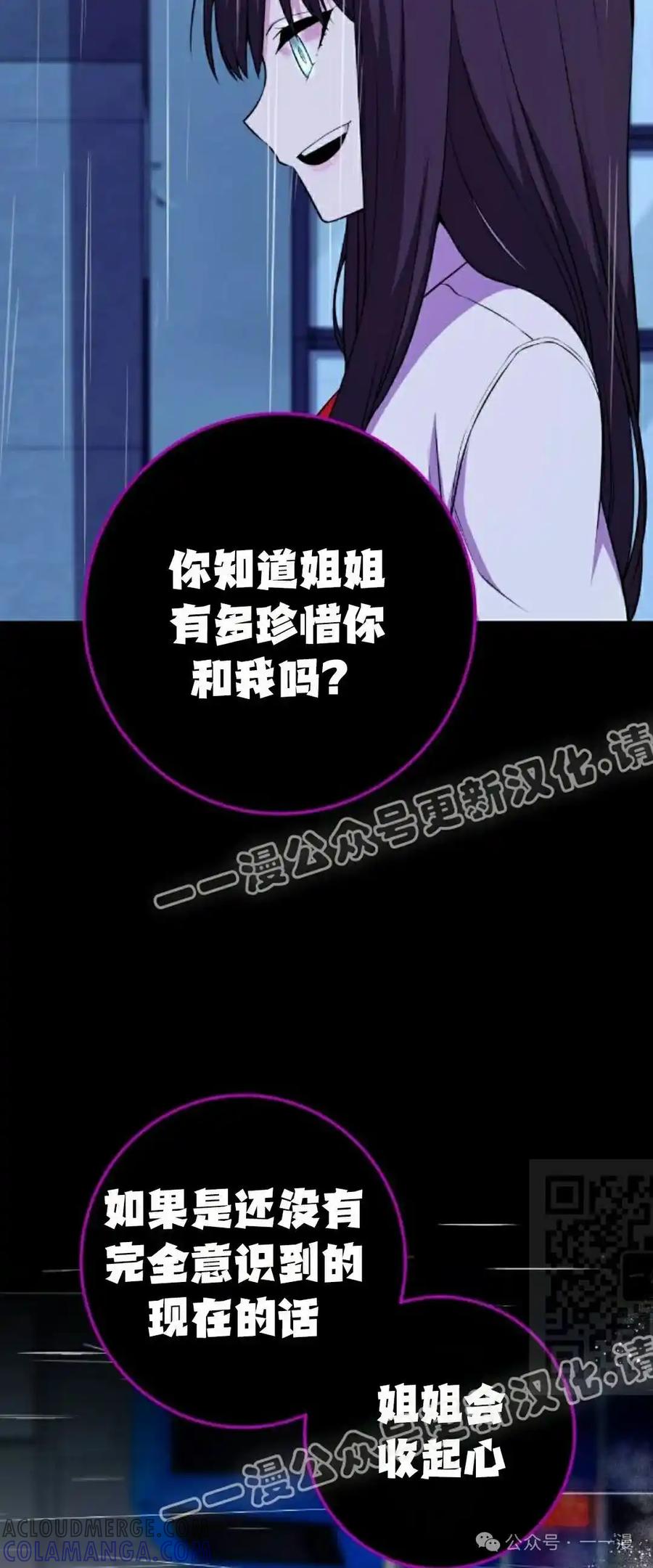漫画里的罗康林 第105集 第55页