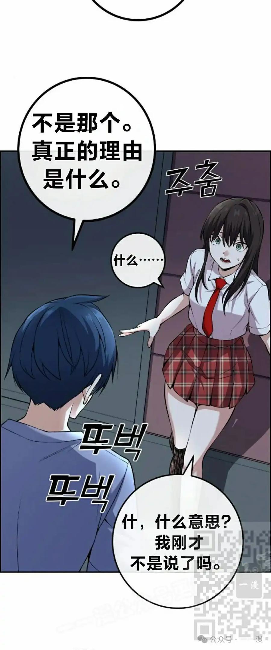 漫画里的罗康林 第105集 第38页