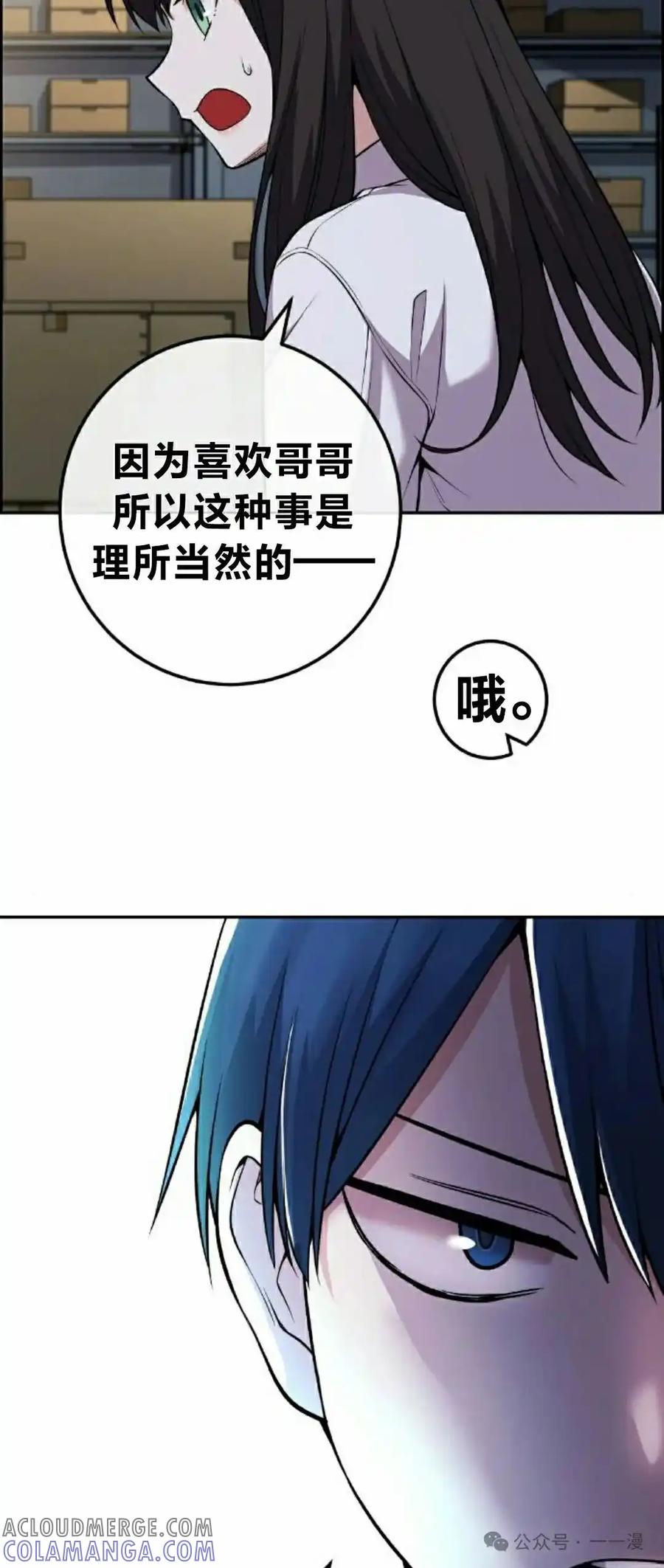 漫画里的罗康林 第105集 第13页