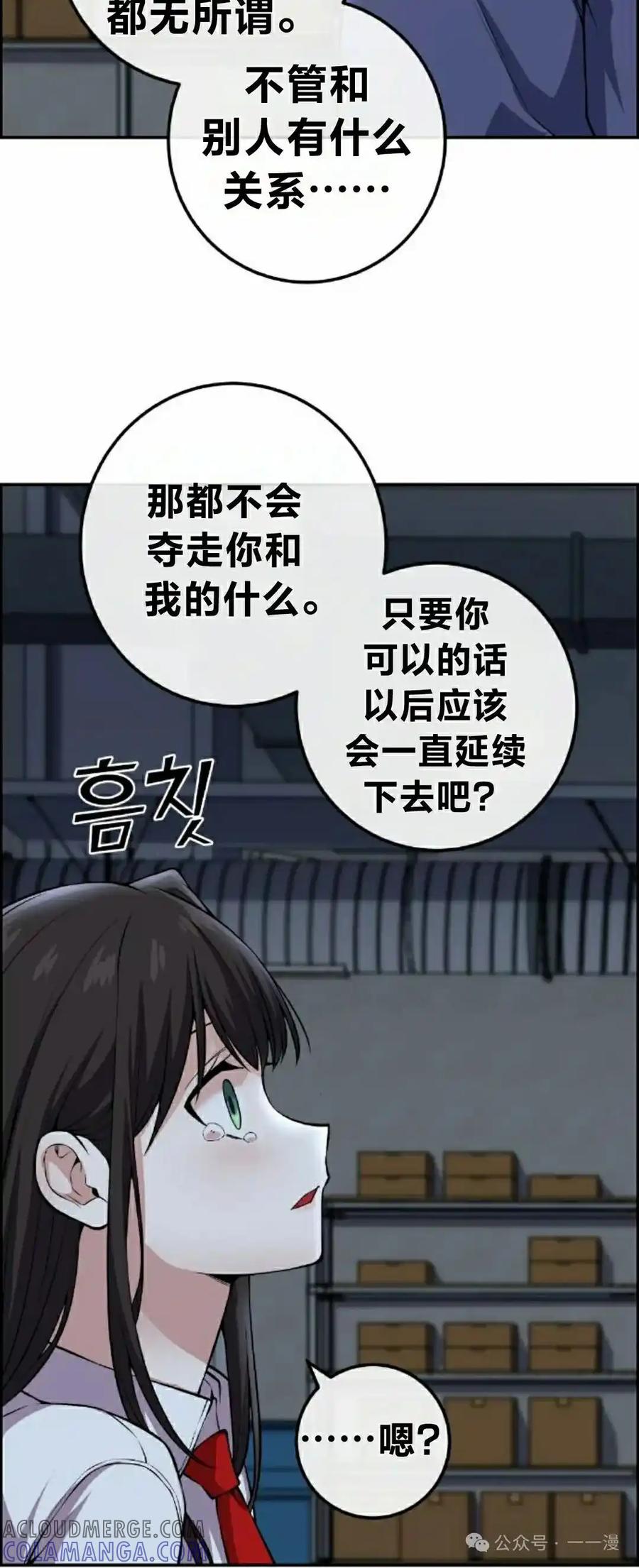 漫画里的罗康林 第105集 第67页
