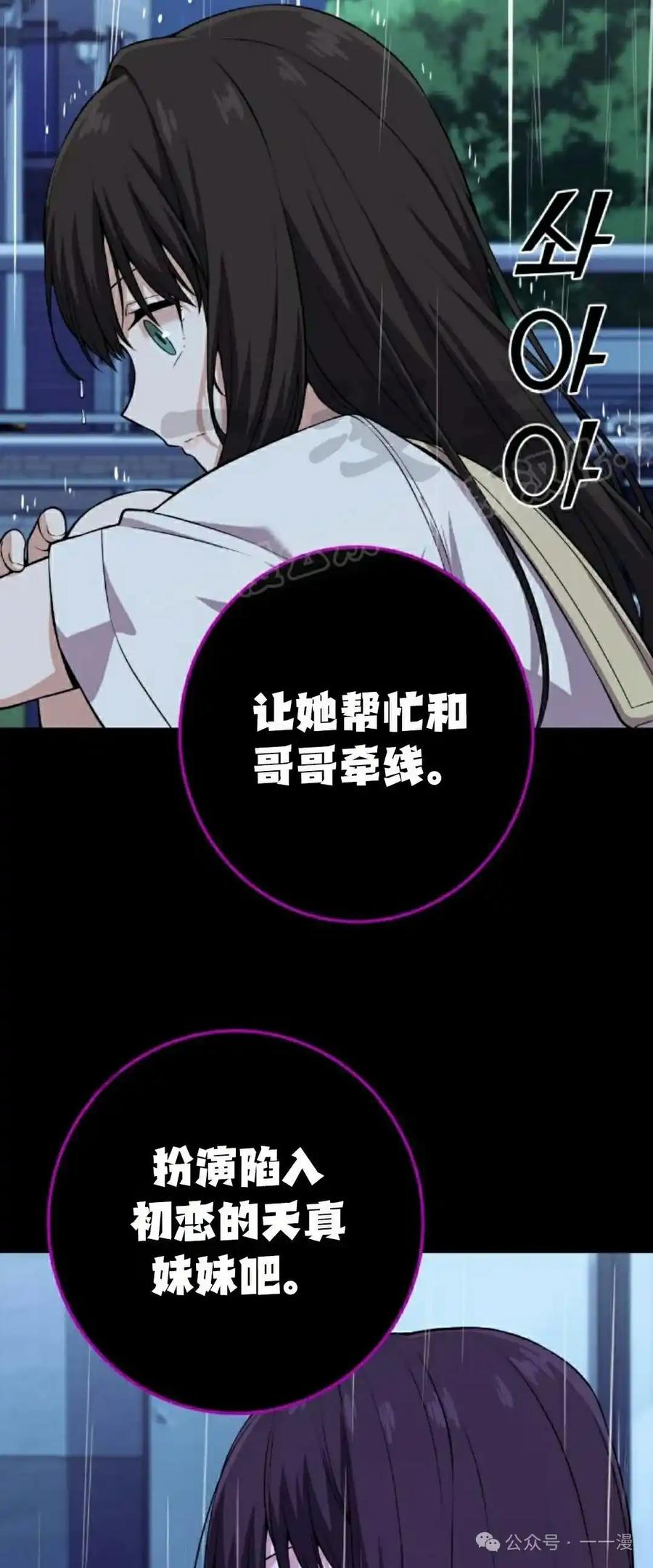 漫画里的罗康林 第105集 第54页