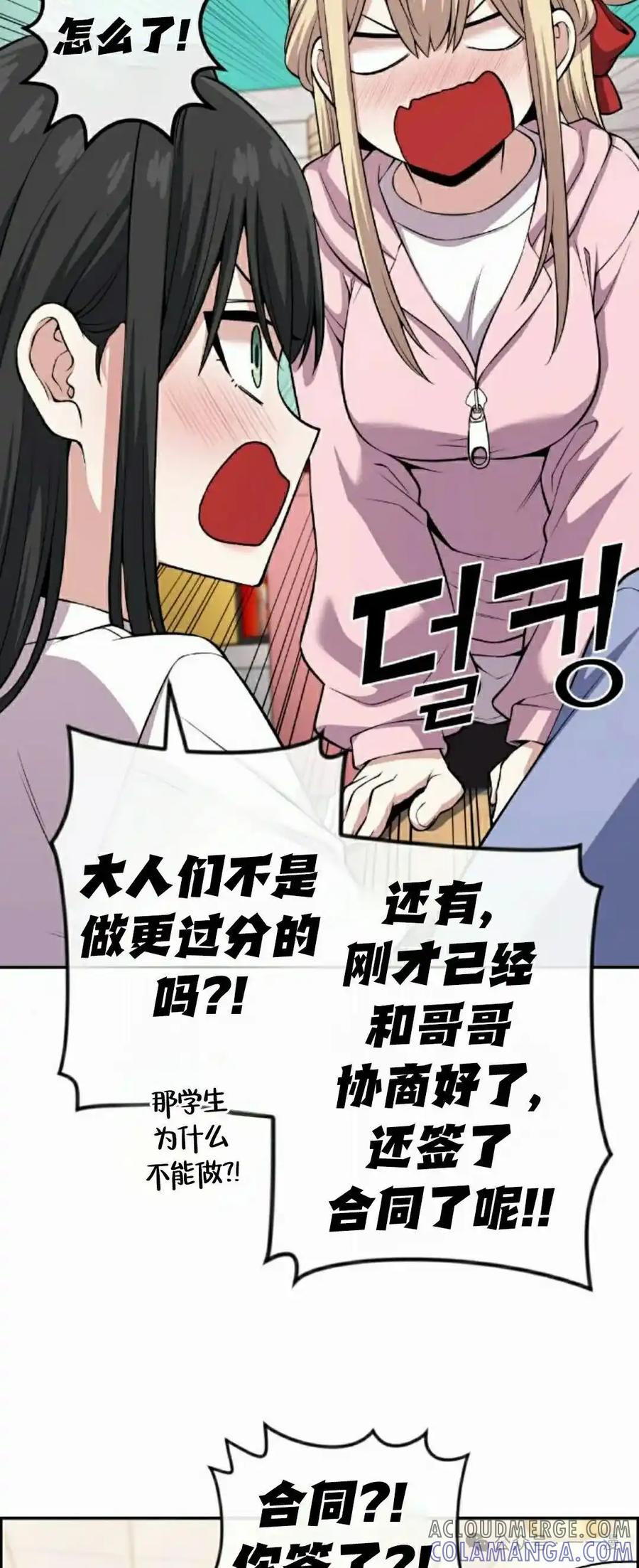 漫画里的罗康林 第106集 第49页
